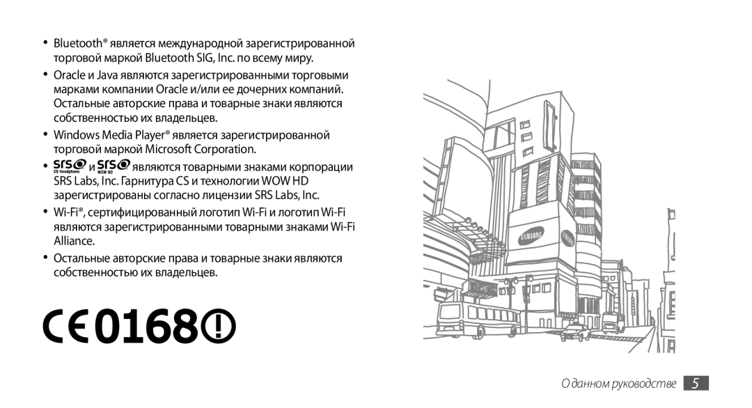 Samsung GT-S5330CWASER, GT-S5330FIASER, GT-S5330HKASER manual Данном руководстве 