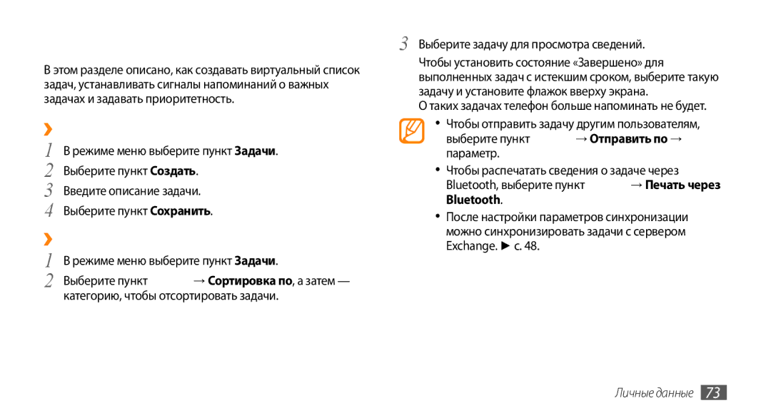 Samsung GT-S5330HKASER, GT-S5330CWASER ››Создание задачи, Режиме меню выберите пункт Задачи, Введите описание задачи 