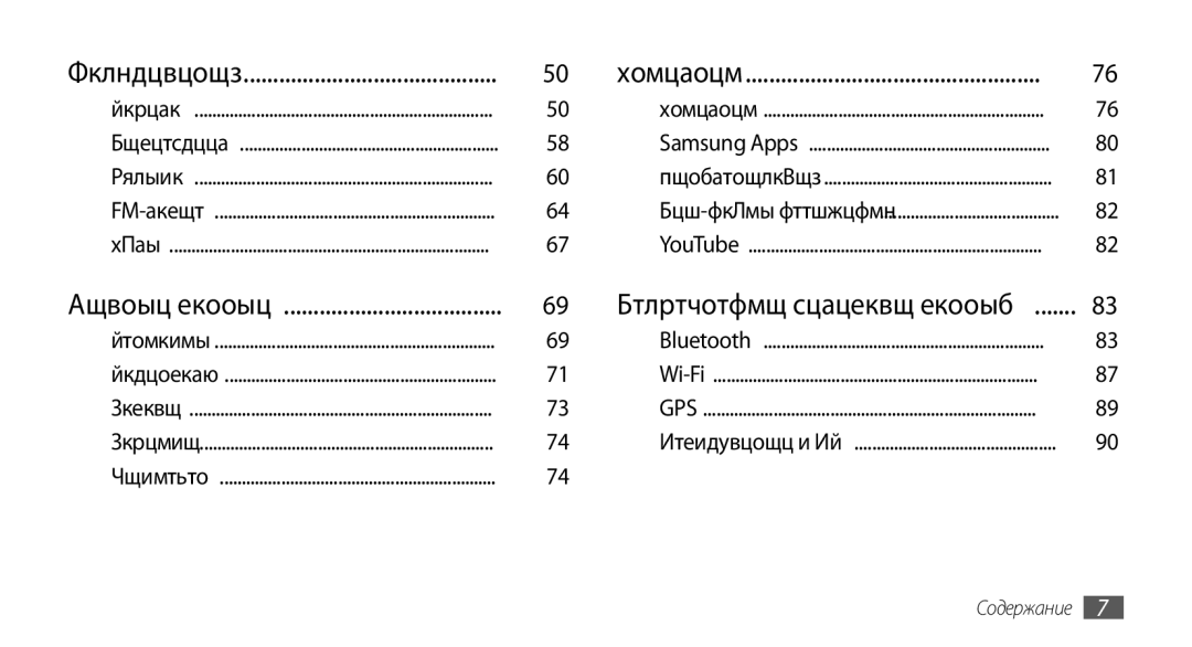 Samsung GT-S5330HKASER, GT-S5330CWASER, GT-S5330FIASER manual Интернет 