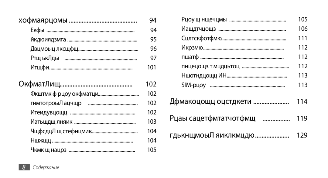 Samsung GT-S5330CWASER, GT-S5330FIASER, GT-S5330HKASER manual Меры предосторожности 