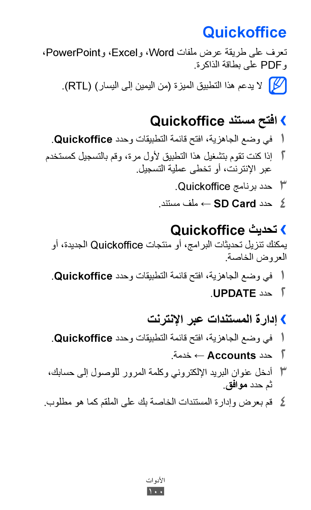 Samsung GT-S5360MASTMC, GT-S5360MAAAFG, GT-S5360MAAAFR Quickoffice ثيدحت››, تنرتنلإا ربع تادنتسملا ةرادإ››, Update ددح2 