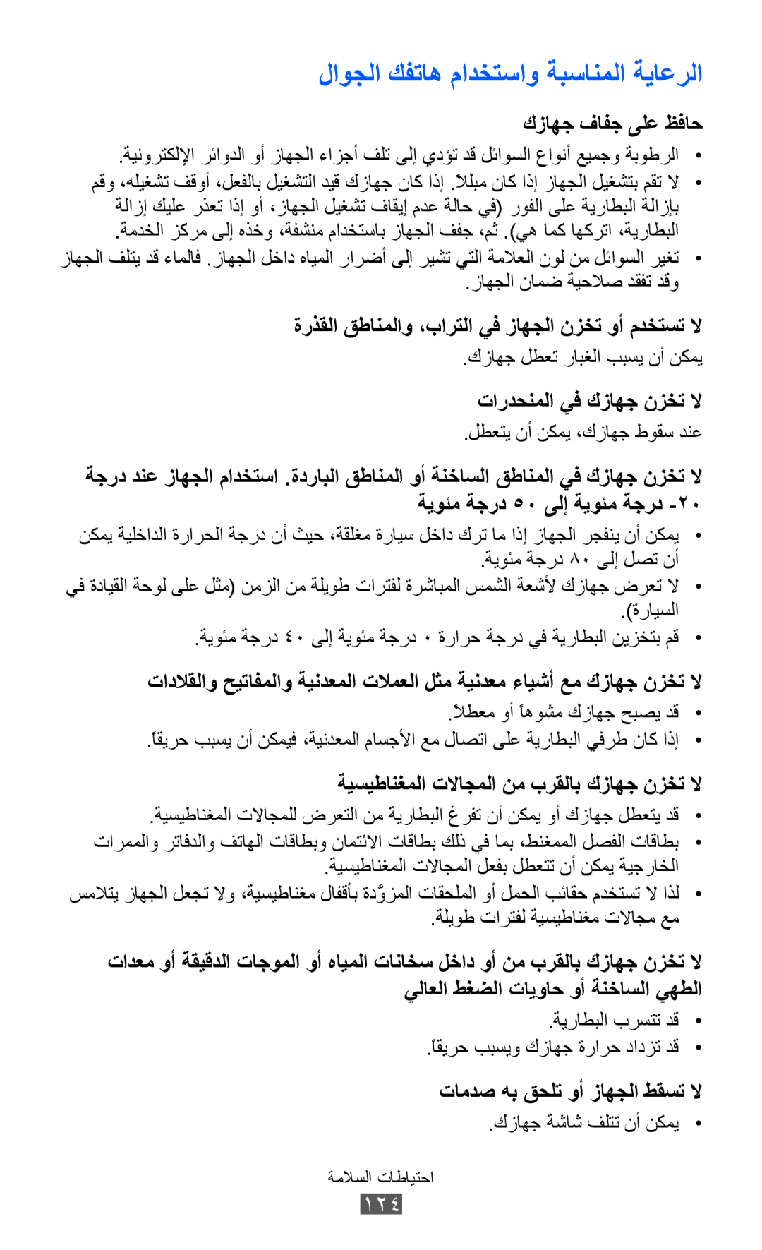 Samsung GT-S5360MASTHR, GT-S5360MAAAFG, GT-S5360MAAAFR, GT-S5360MAABTC, GT-S5360MAAECT لاوجلا كفتاه مادختساو ةبسانملا ةياعرلا 