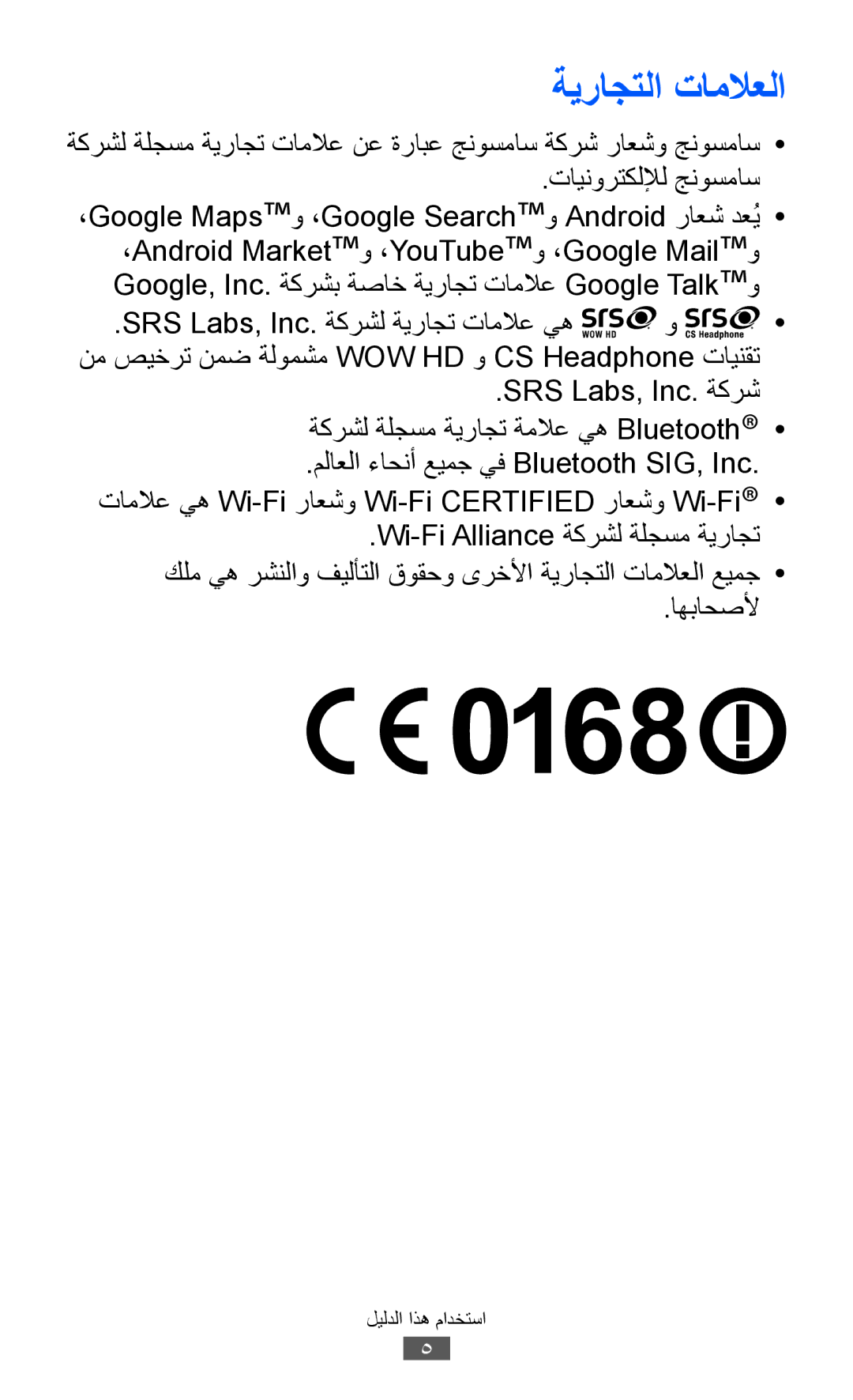 Samsung GT-S5360MAUSKZ, GT-S5360MAAAFG, GT-S5360MAAAFR, GT-S5360MAABTC ةيراجتلا تاملاعلا, اهباحصلأ, تاينورتكللإل جنوسماس 