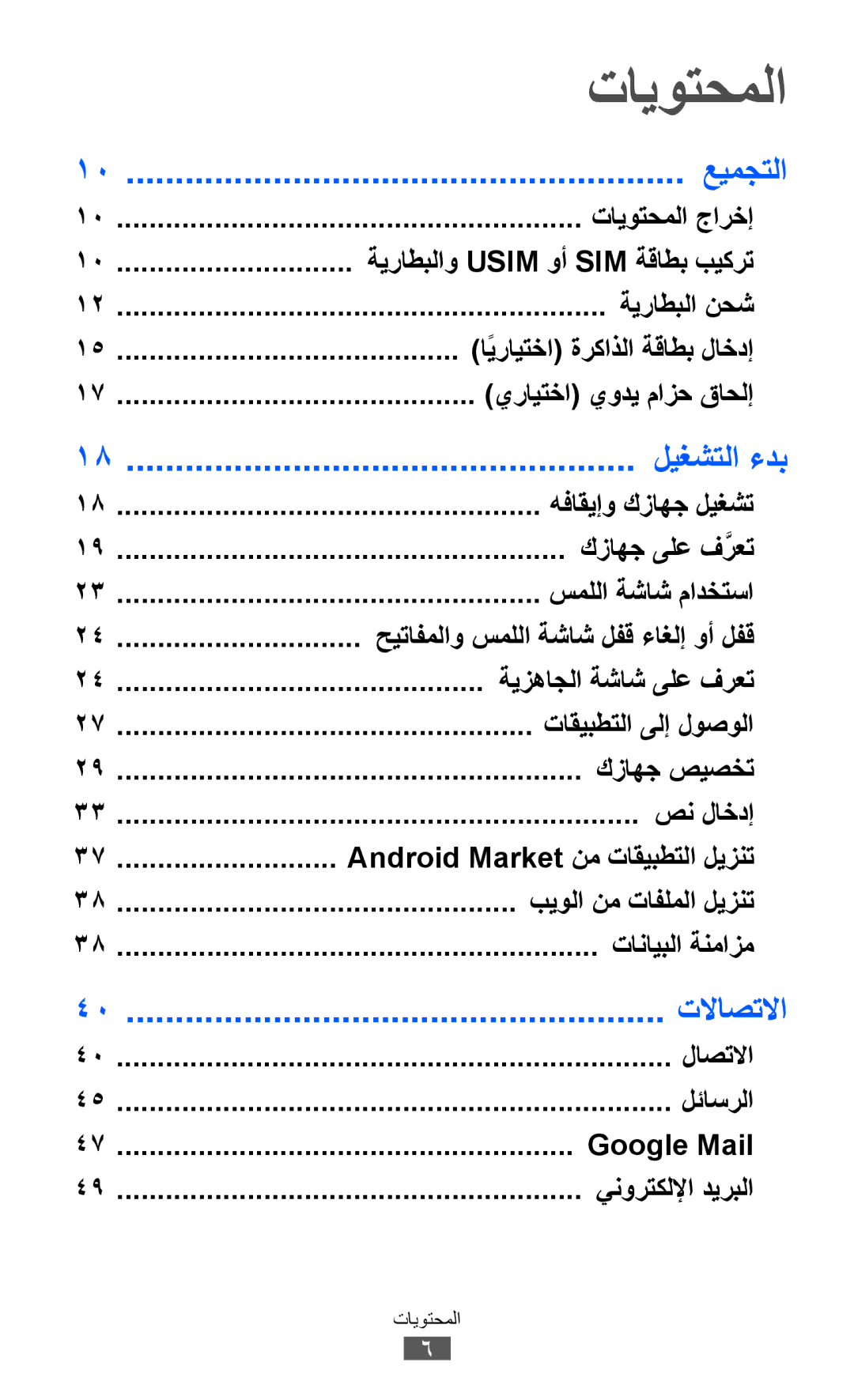 Samsung GT-S5360OIAKSA, GT-S5360MAAAFG, GT-S5360MAAAFR, GT-S5360MAABTC, GT-S5360MAAECT, GT-S5360MASXFE manual تايوتحملا 