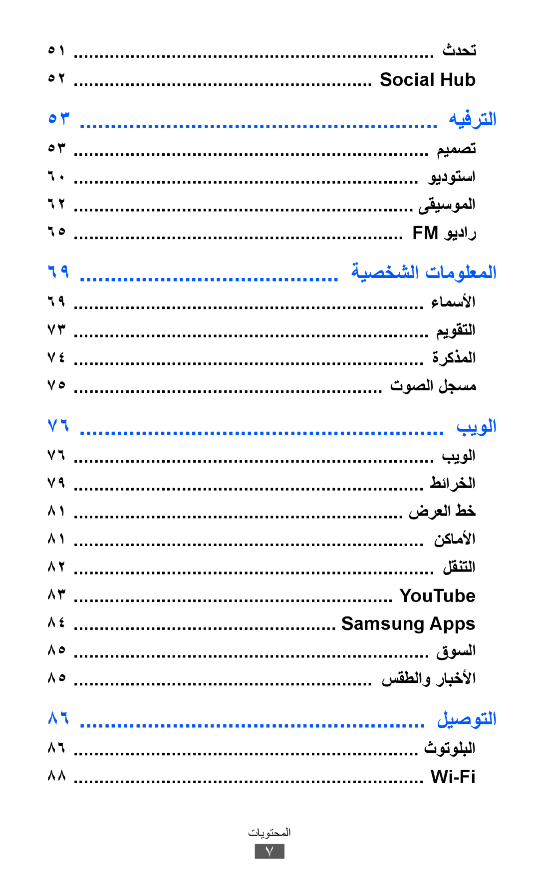 Samsung GT-S5360OIAXSG, GT-S5360MAAAFG, GT-S5360MAAAFR, GT-S5360MAABTC ءامسلأا, ميوقتلا, ةركذملا, توصلا لجسم, Samsung Apps 