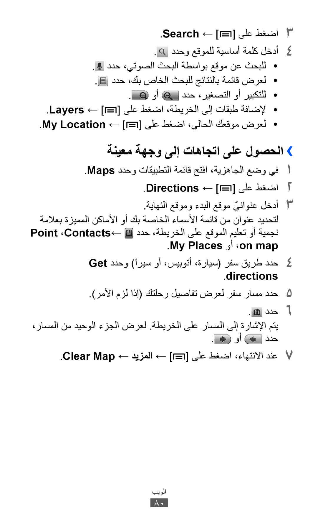 Samsung GT-S5360MAAKSA, GT-S5360MAAAFG manual ةنيعم ةهجو ىلإ تاهاجتا ىلع لوصحلا››, My Places وأ ،on map, Directions 