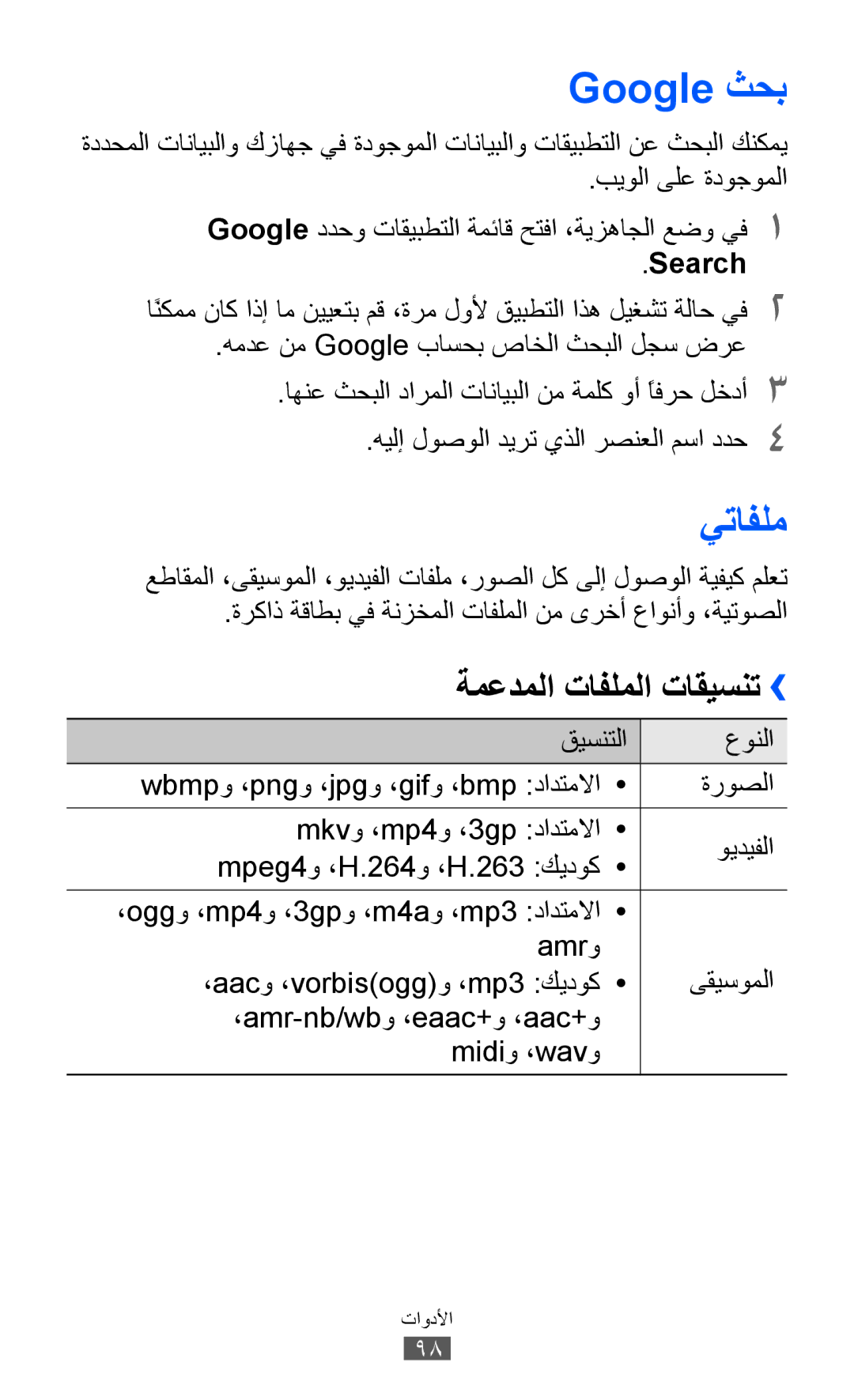 Samsung GT-S5360MAAABS, GT-S5360MAAAFG, GT-S5360MAAAFR Google ثحب, يتافلم, Search, همدع نم Google باسحب صاخلا ثحبلا لجس ضرع 