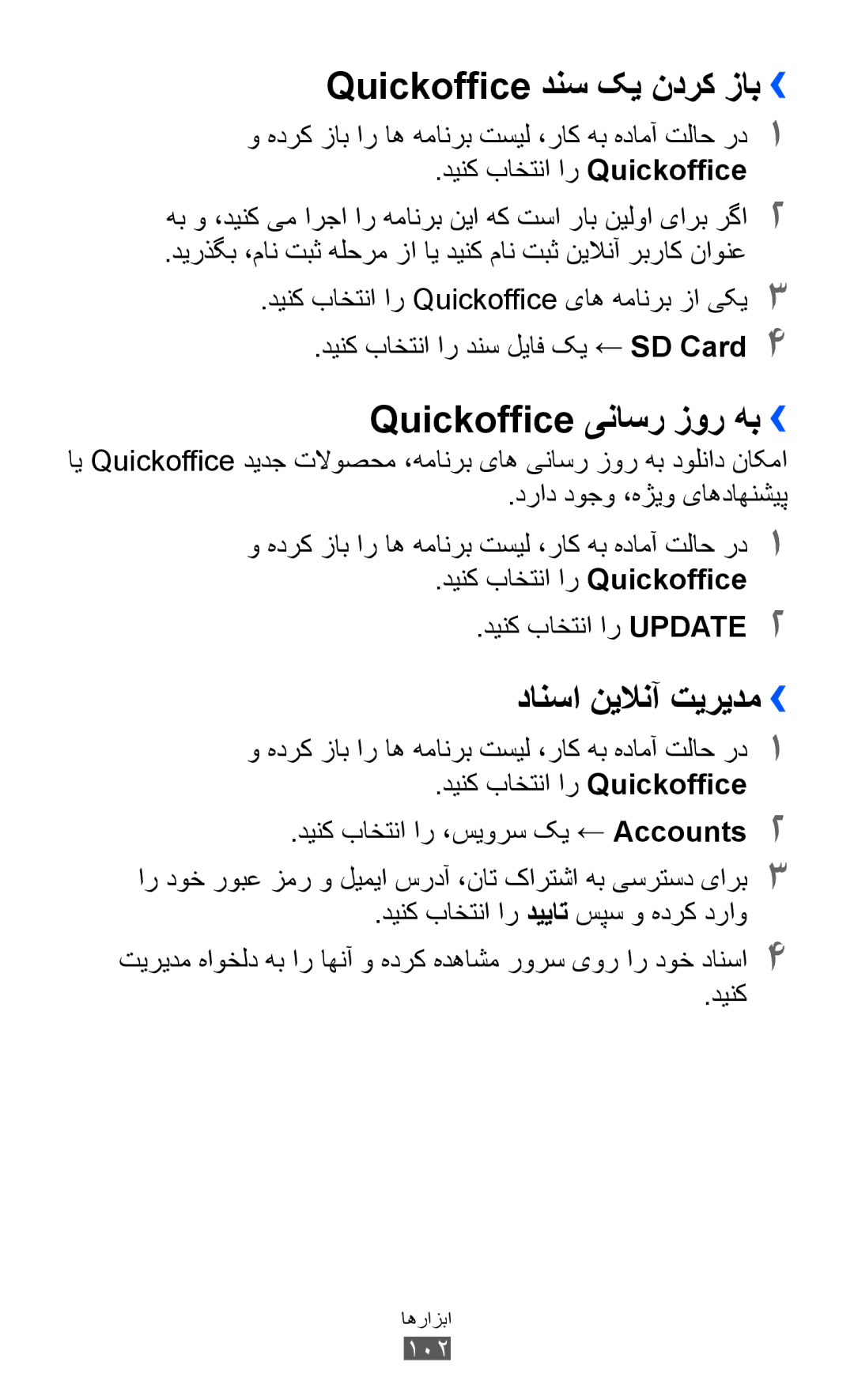 Samsung GT-S5360OIAJED, GT-S5360MAAAFG Quickoffice دنس کي ندرک زاب››, Quickoffice یناسر زور هب››, دانسا نيلانآ تيريدم›› 