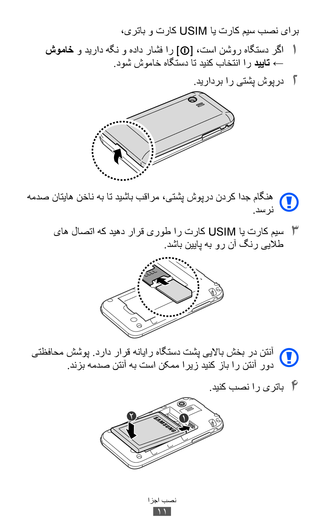 Samsung GT-S5360TKASKZ, GT-S5360MAAAFG, GT-S5360MAAAFR, GT-S5360MAABTC, GT-S5360MAAECT, GT-S5360MASXFE, GT-S5360MAUSKZ نصب اجزا 