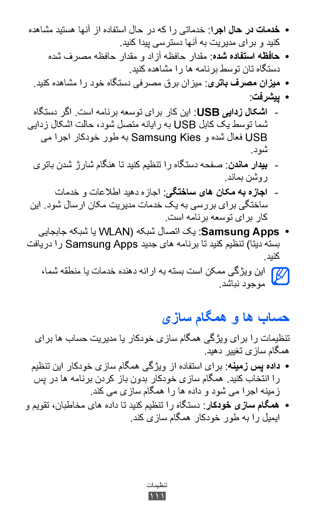 Samsung GT-S5360MAAXSG, GT-S5360MAAAFG, GT-S5360MAAAFR manual یزاس ماگمه و اه باسح, دینک هدهاشم ار اه همانرب طسوت نات هاگتسد 