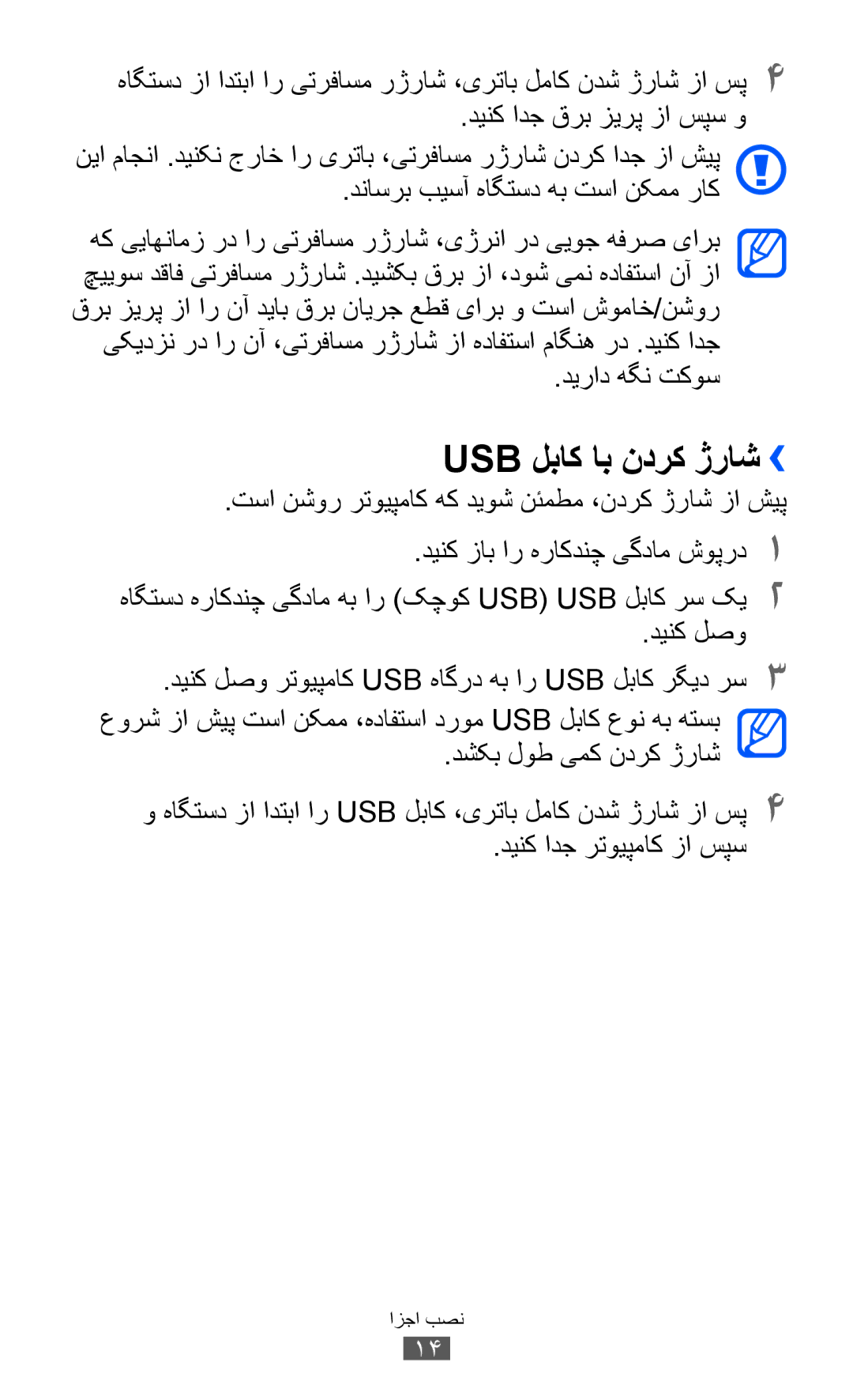 Samsung GT-S5360OIATHR, GT-S5360MAAAFG, GT-S5360MAAAFR, GT-S5360MAABTC, GT-S5360MAAECT, GT-S5360MASXFE Usb لباک اب ندرک ژراش›› 