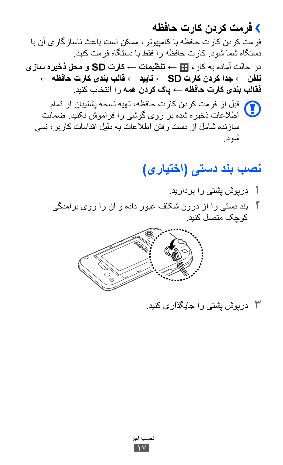 Samsung GT-S5360TKUSKZ manual یرايتخا یتسد دنب بصن, هظفاح تراک ندرک تمرف››, دينک لصتم کچوک دينک یراذگياج ار یتشپ شوپرد3 