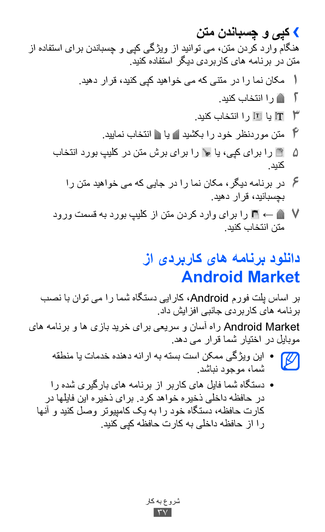 Samsung GT-S5360TKAMID, GT-S5360MAAAFG, GT-S5360MAAAFR زا یدربراک یاه همانرب دولناد Android Market, نتم ندنابسچ و یپک›› 