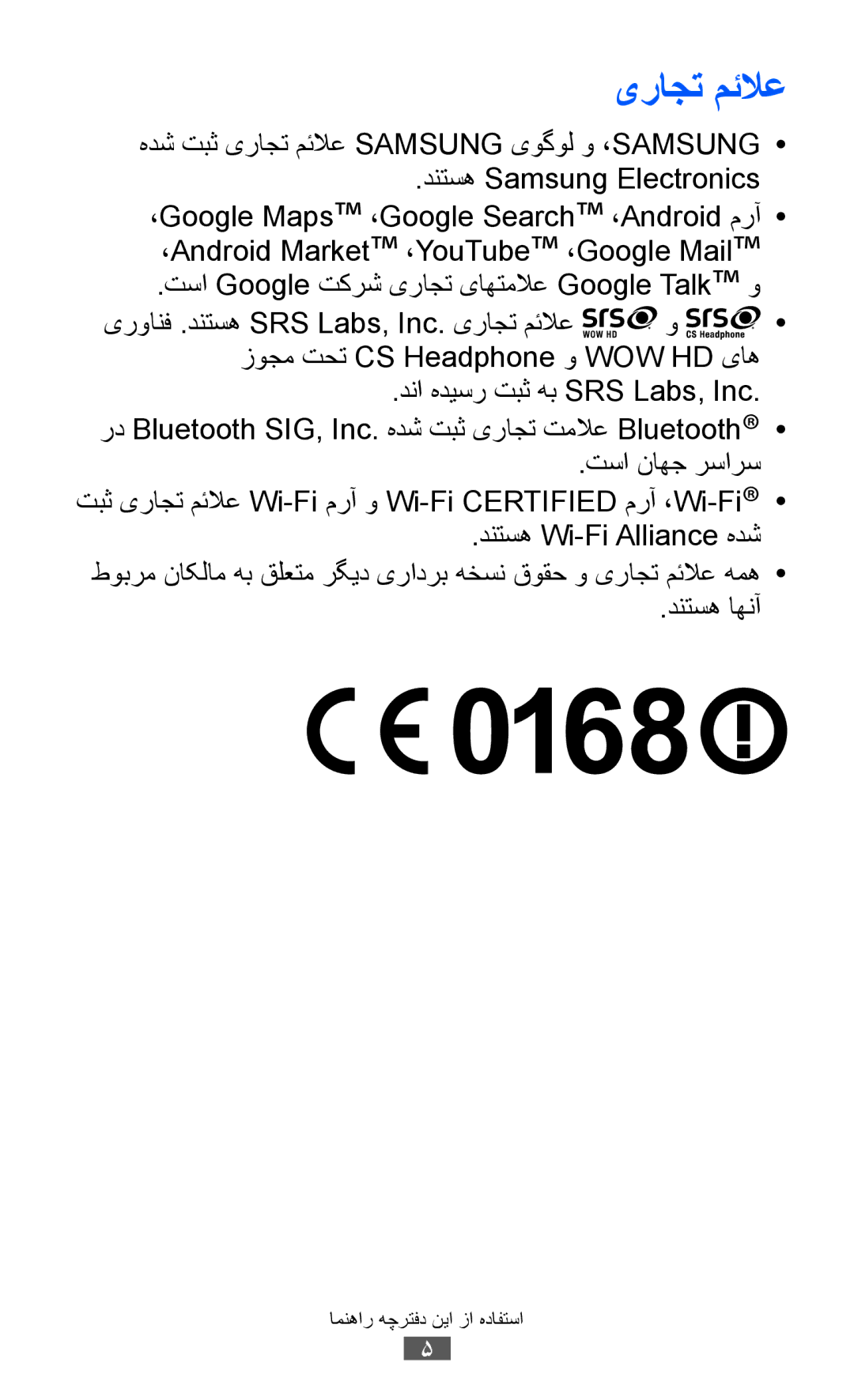 Samsung GT-S5360MAUSKZ, GT-S5360MAAAFG, GT-S5360MAAAFR, GT-S5360MAABTC, GT-S5360MAAECT, GT-S5360MASXFE manual یراجت مئلاع 