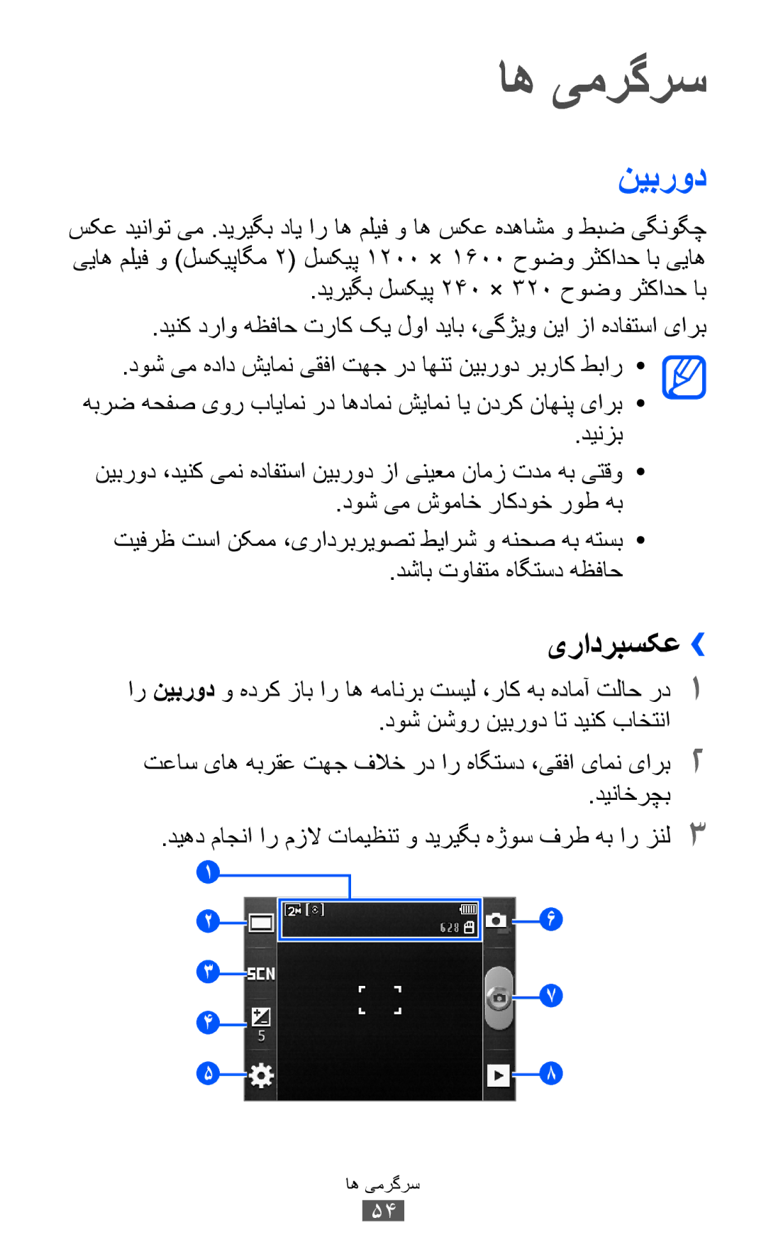 Samsung GT-S5360MASAFG, GT-S5360MAAAFG, GT-S5360MAAAFR, GT-S5360MAABTC, GT-S5360MAAECT manual اه یمرگرس, نیبرود, یرادربسکع›› 