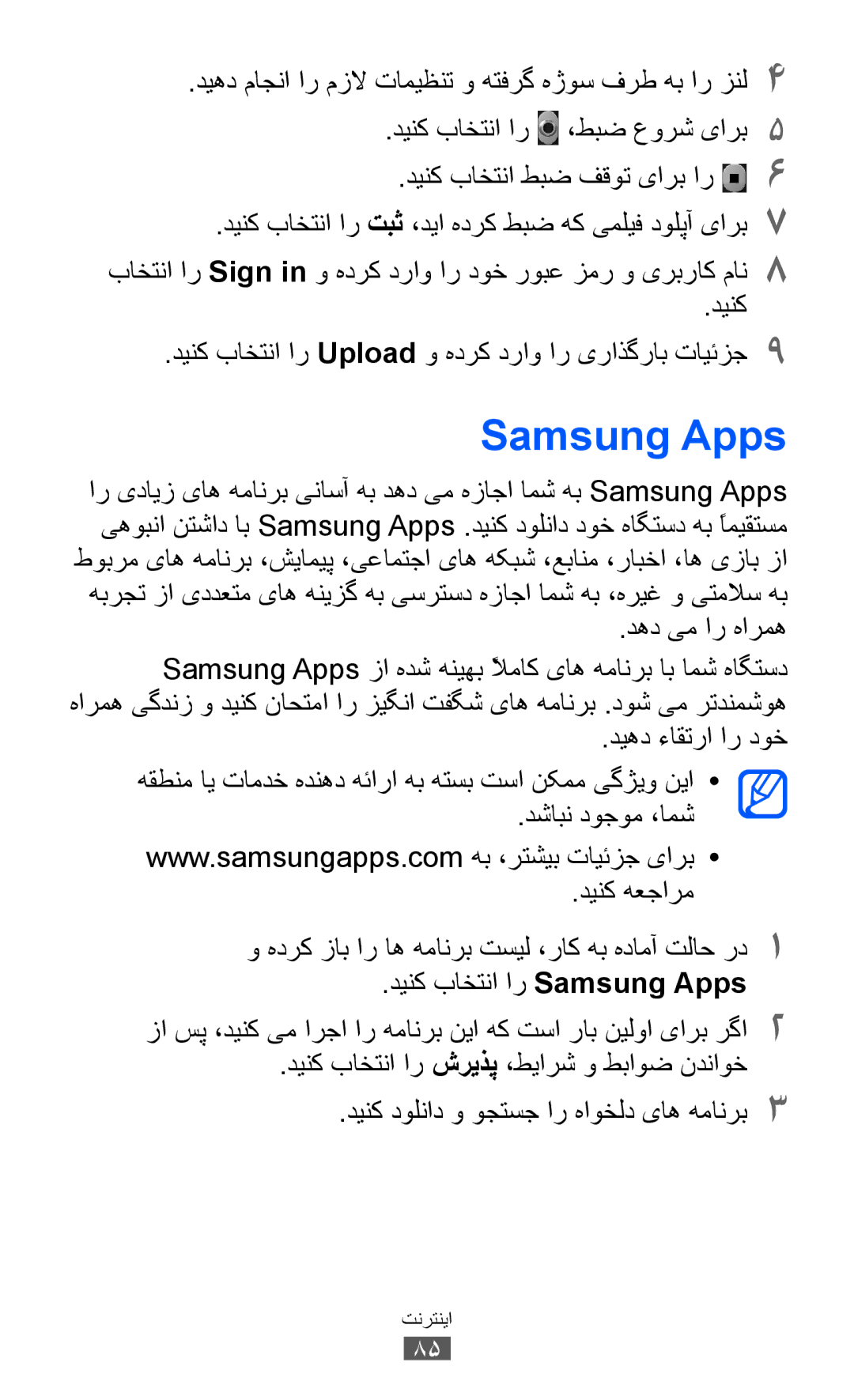 Samsung GT-S5360UWAEGY manual Samsung Apps, دینک دینک باختنا ار Upload و هدرک دراو ار یراذگراب تایئزج9, دهد یم ار هارمه 