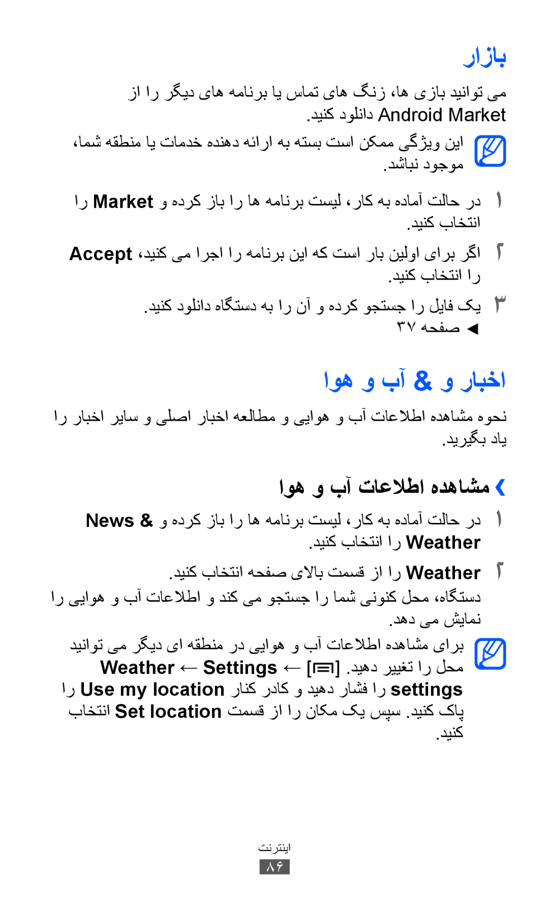 Samsung GT-S5360UWUSKZ, GT-S5360MAAAFG, GT-S5360MAAAFR, GT-S5360MAABTC رازاب, اوه و بآ & و رابخا, اوه و بآ تاعلاطا هدهاشم›› 