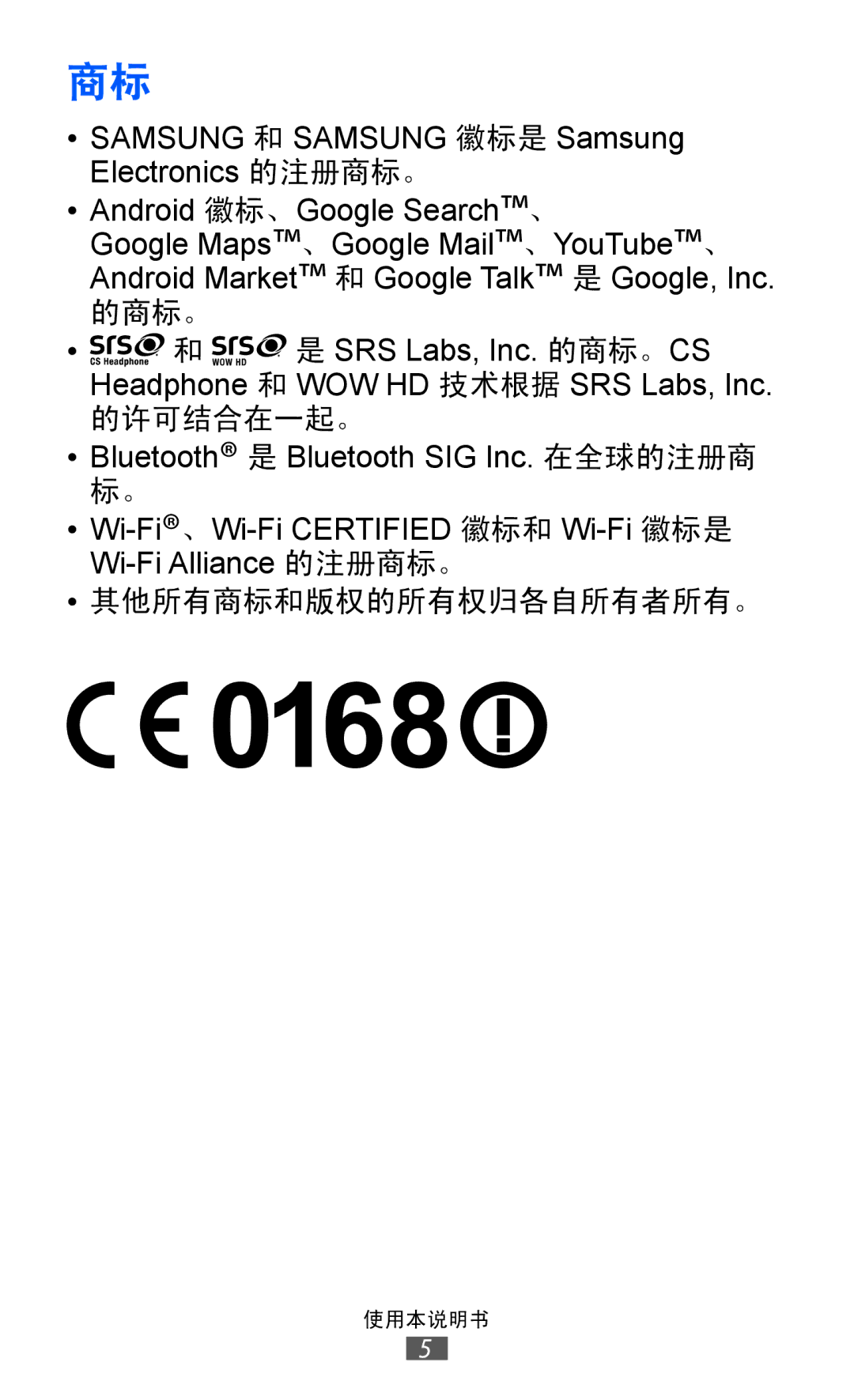 Samsung GT-S5360MASXEV, GT-S5360MASXXV, GT-S5360TKAXXV, GT-S5360UWHXXV, GT-S5360HAAXEV, GT-S5360MAAXEV, GT-S5360OIAXEV 的商标。 