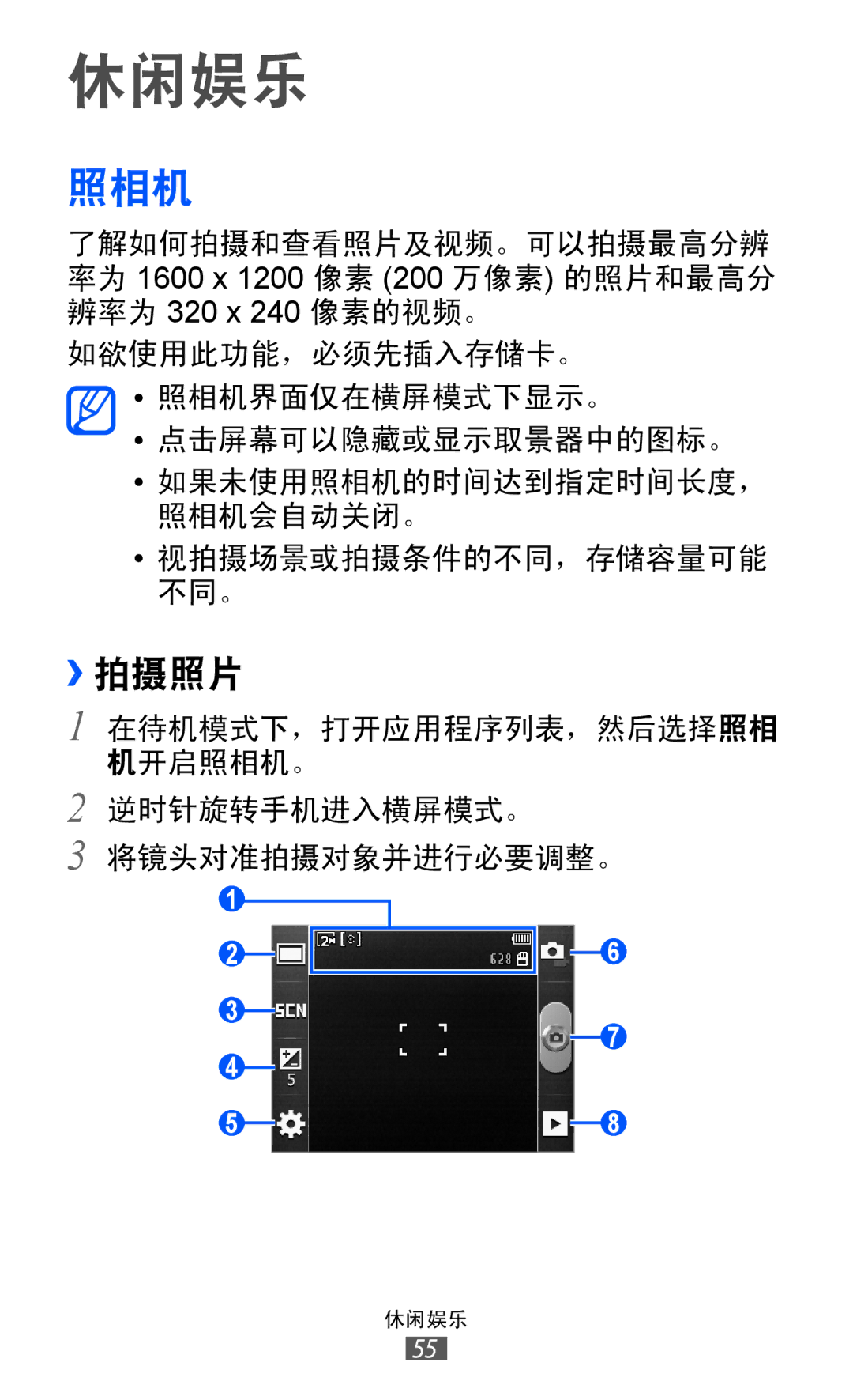 Samsung GT-S5360HAAXEV, GT-S5360MASXXV, GT-S5360TKAXXV, GT-S5360UWHXXV, GT-S5360MAAXEV, GT-S5360MASXEV manual 照相机, ››拍摄照片 