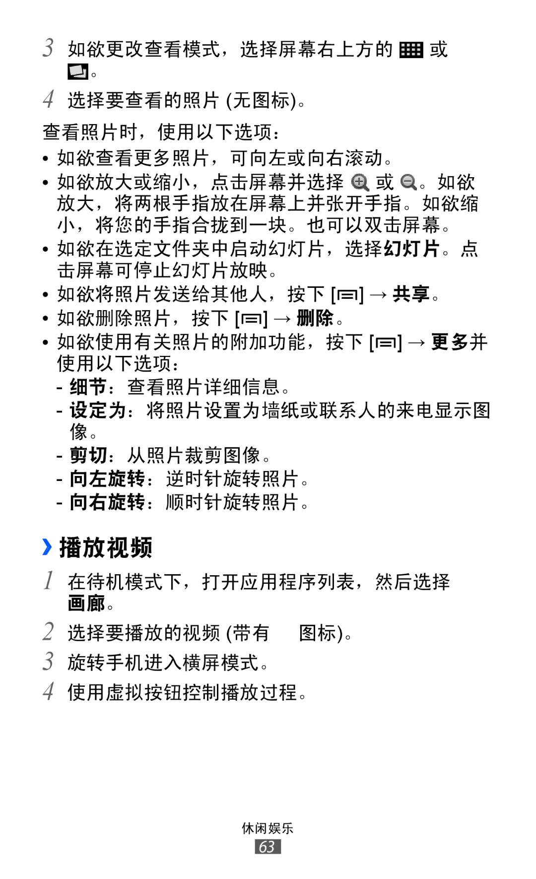 Samsung GT-S5360HAAXXV, GT-S5360MASXXV, GT-S5360TKAXXV, GT-S5360UWHXXV, GT-S5360HAAXEV, GT-S5360MAAXEV, GT-S5360MASXEV ››播放视频 