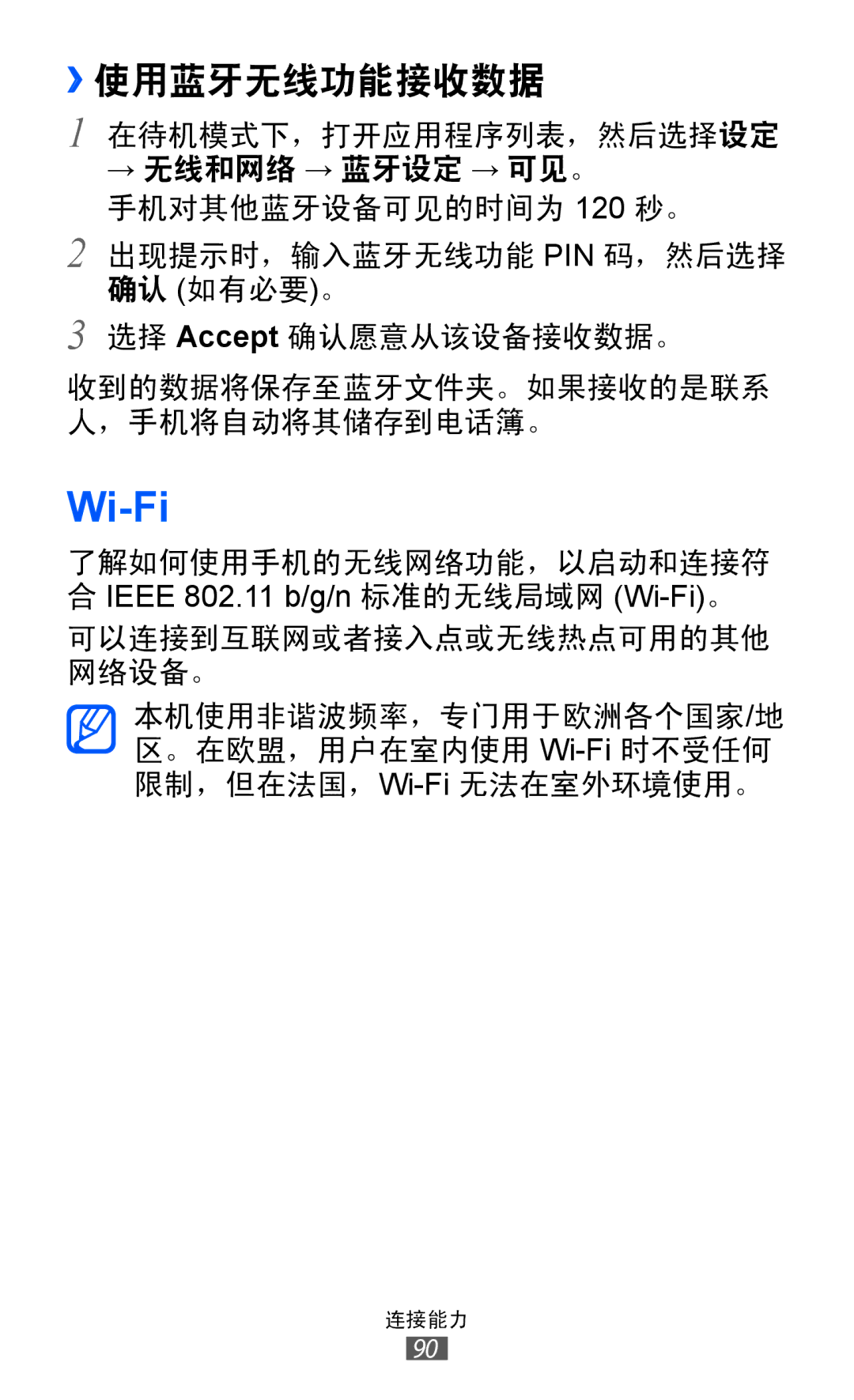 Samsung GT-S5360UWAXEV, GT-S5360MASXXV, GT-S5360TKAXXV, GT-S5360UWHXXV, GT-S5360HAAXEV, GT-S5360MAAXEV Wi-Fi, ››使用蓝牙无线功能接收数据 