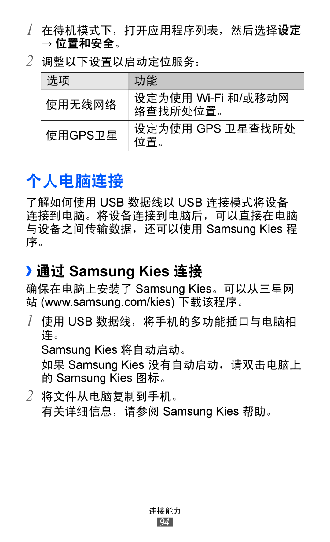 Samsung GT-S5360HAAXEV, GT-S5360MASXXV, GT-S5360TKAXXV, GT-S5360UWHXXV, GT-S5360MAAXEV manual 个人电脑连接, ››通过 Samsung Kies 连接 