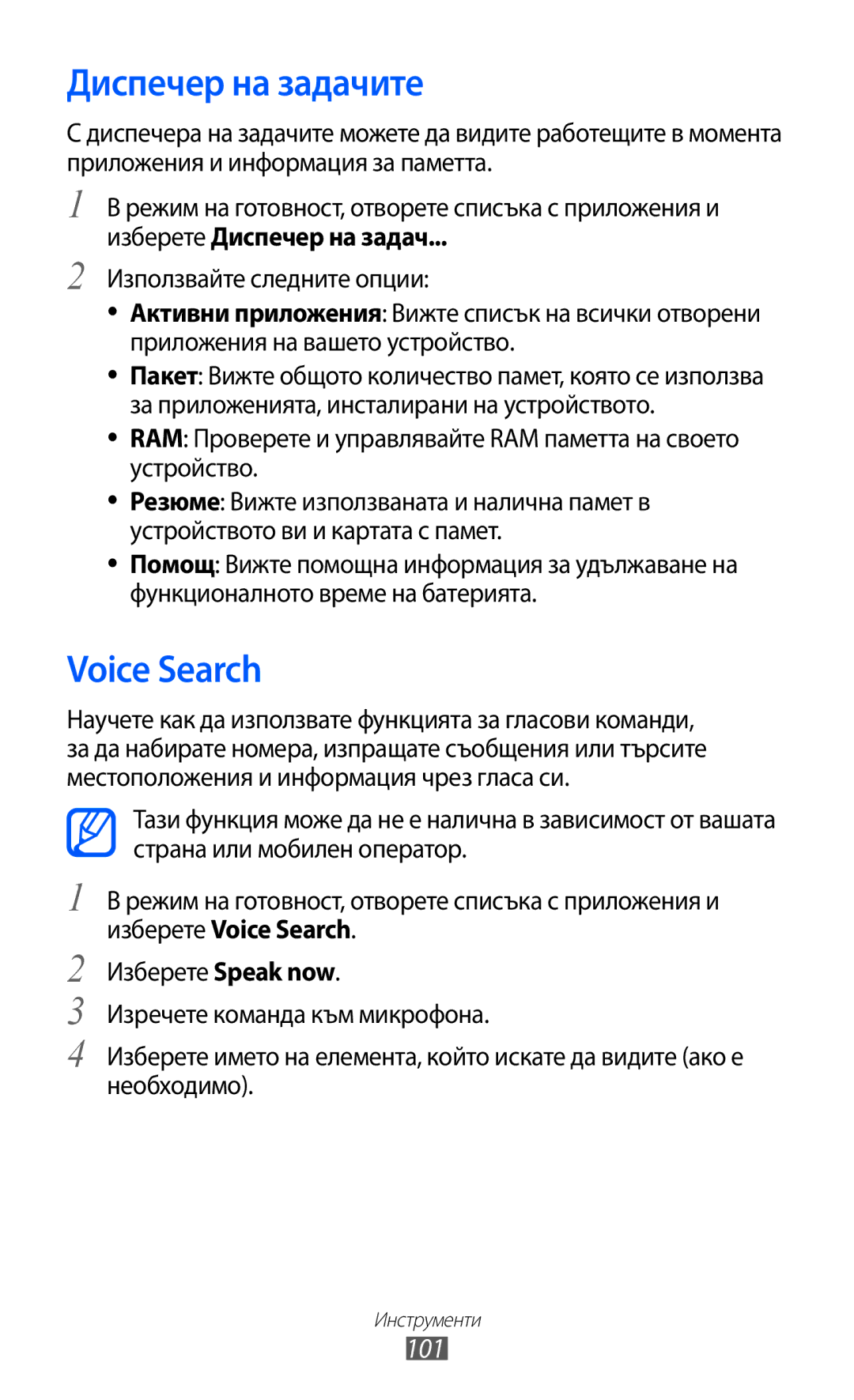 Samsung GT-S5360UWAGBL, GT-S5360TKAGBL, GT2S5360OIAMTL, GT-S5360MAAMTL manual Диспечер на задачите, Voice Search, 101 