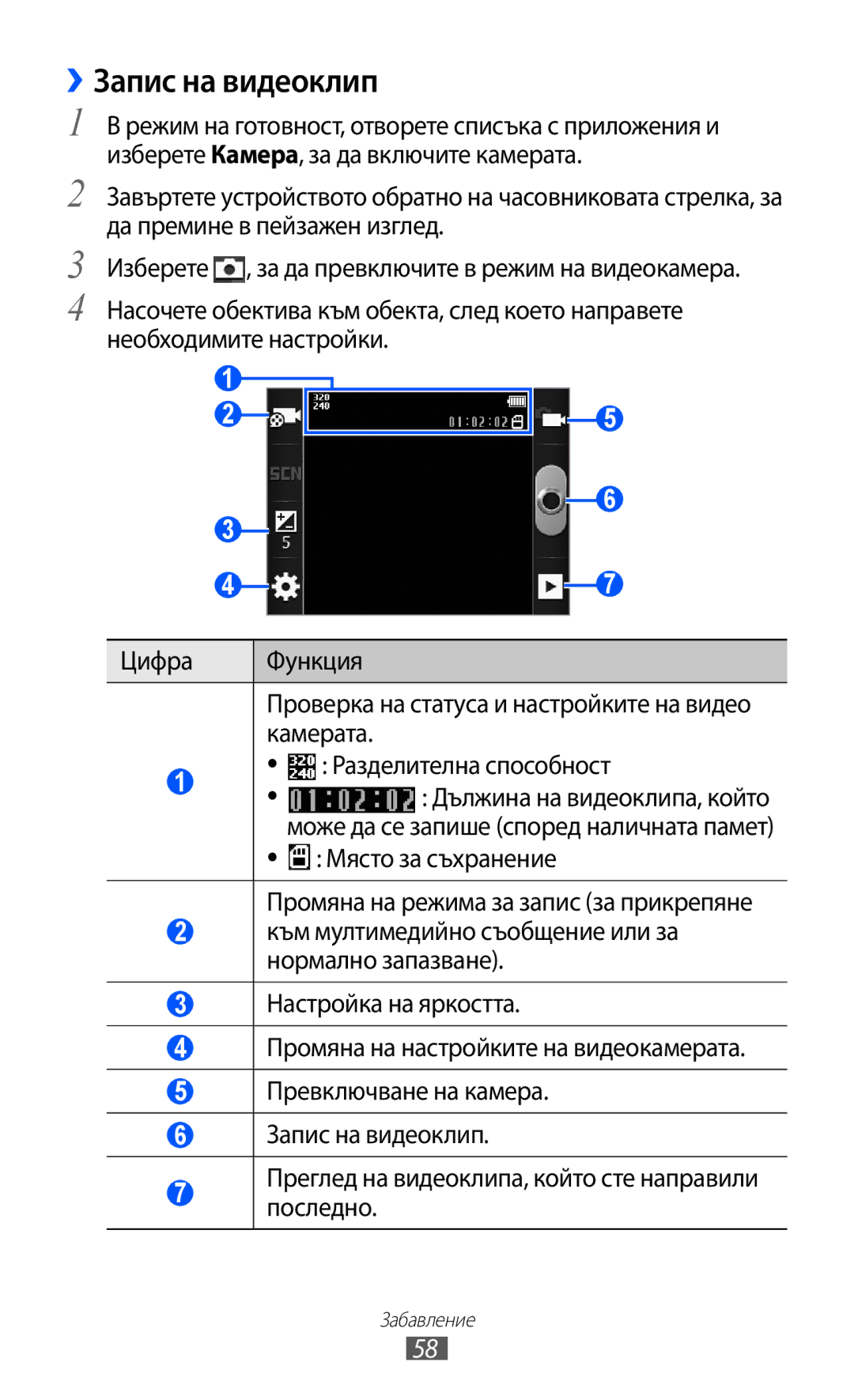 Samsung GT-S5360UWABGL, GT-S5360TKAGBL, GT2S5360OIAMTL, GT-S5360MAAMTL manual ››Запис на видеоклип, Място за съхранение 