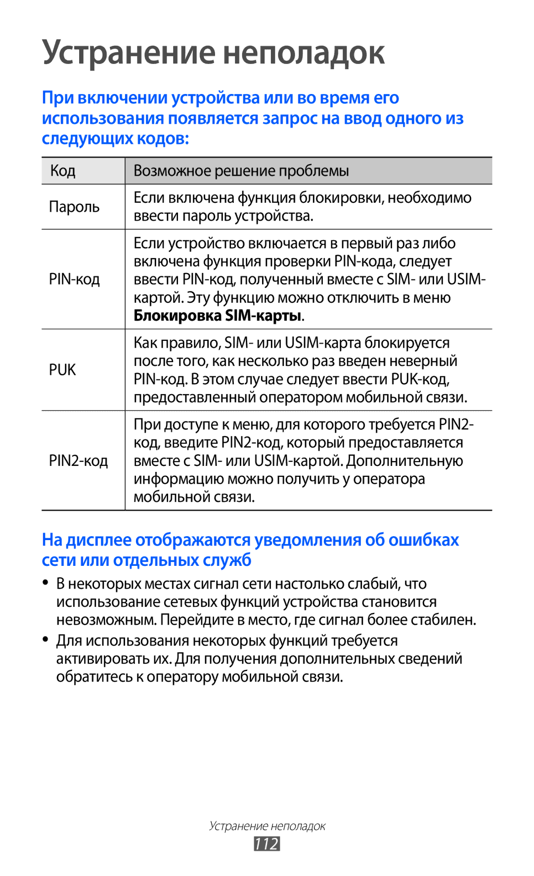 Samsung GT-S5360UWHSEB, GT-S5360TKAMBC, GT-S5360OIAMBC, GT-S5360MAAMBC manual Устранение неполадок, 112, Блокировка SIM-карты 