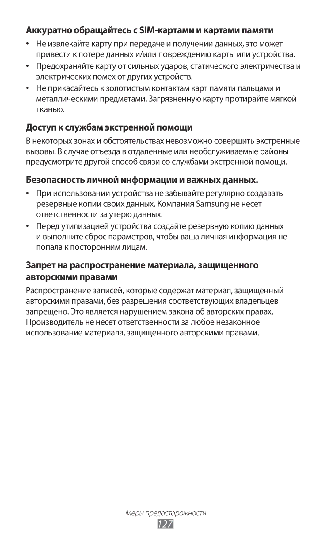 Samsung GT-S5360OIAMBC manual 127, Аккуратно обращайтесь с SIM-картами и картами памяти, Доступ к службам экстренной помощи 