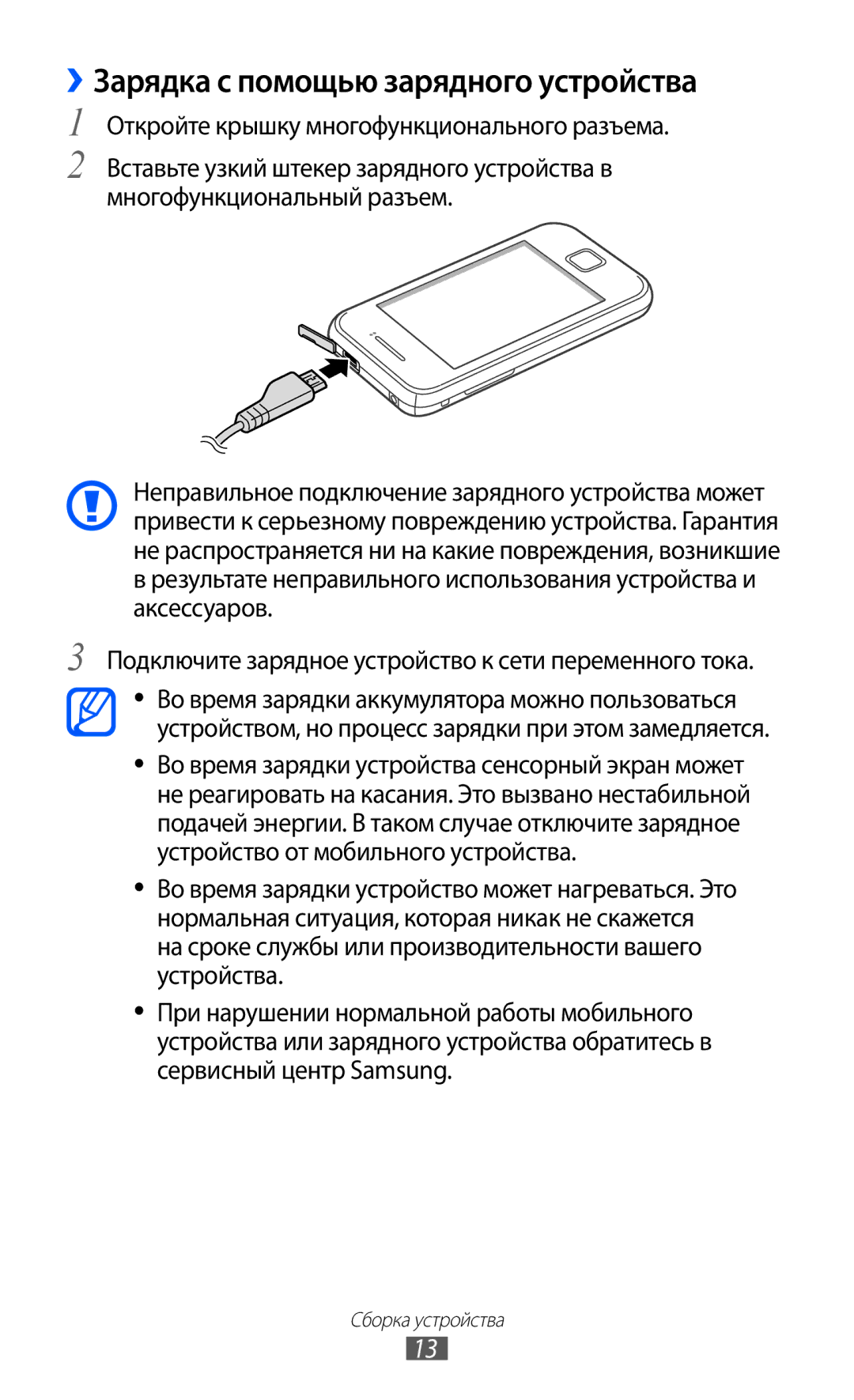 Samsung GT-S5360UWASER manual ››Зарядка с помощью зарядного устройства, Откройте крышку многофункционального разъема 