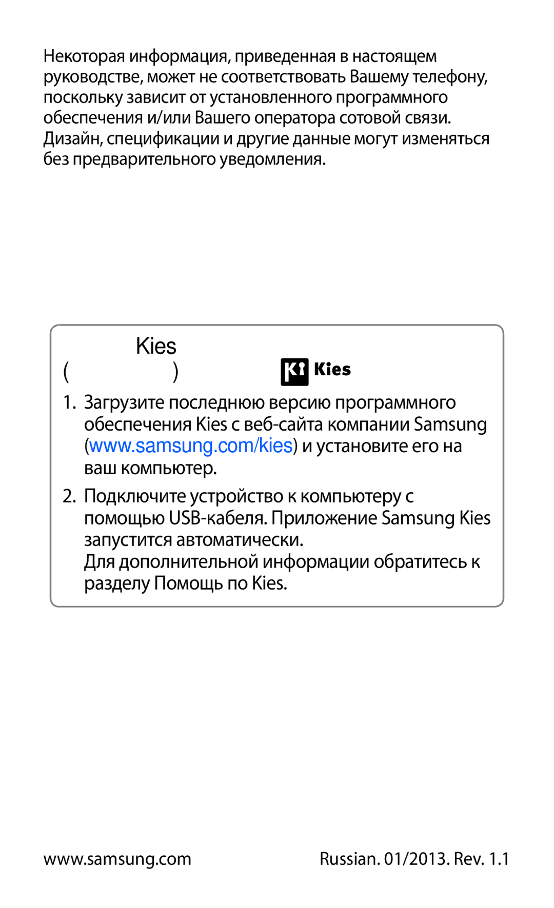 Samsung GT-S5360ISASER, GT-S5360TKAMBC, GT-S5360OIAMBC, GT-S5360MAAMBC, GT-S5360UWAMBC Установка ПО Kies Синхронизация с ПК 