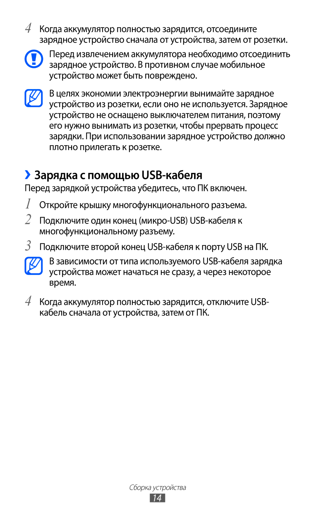 Samsung GT-S5360UWHSER, GT-S5360TKAMBC, GT-S5360OIAMBC, GT-S5360MAAMBC, GT-S5360UWAMBC manual ››Зарядка с помощью USB-кабеля 