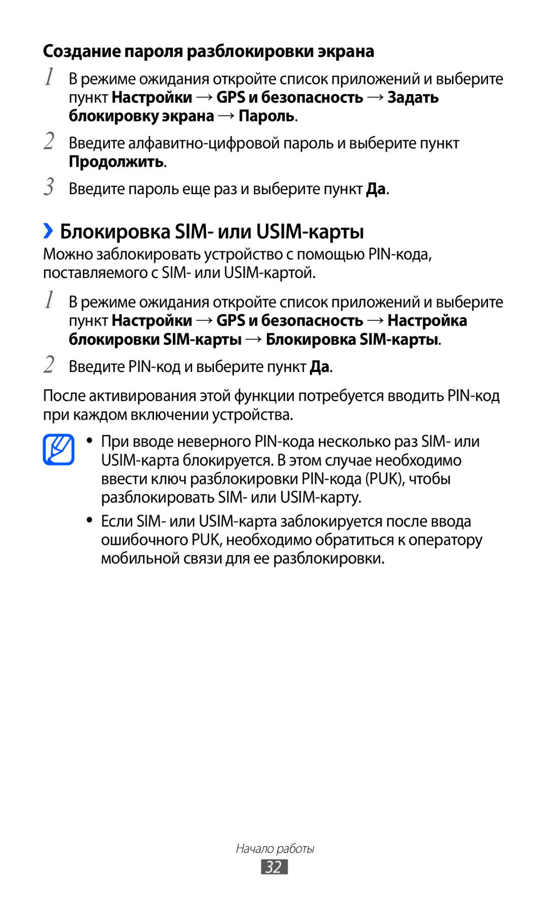 Samsung GT-S5360UWHSER manual ››Блокировка SIM- или USIM-карты, Продолжить, Введите пароль еще раз и выберите пункт Да 