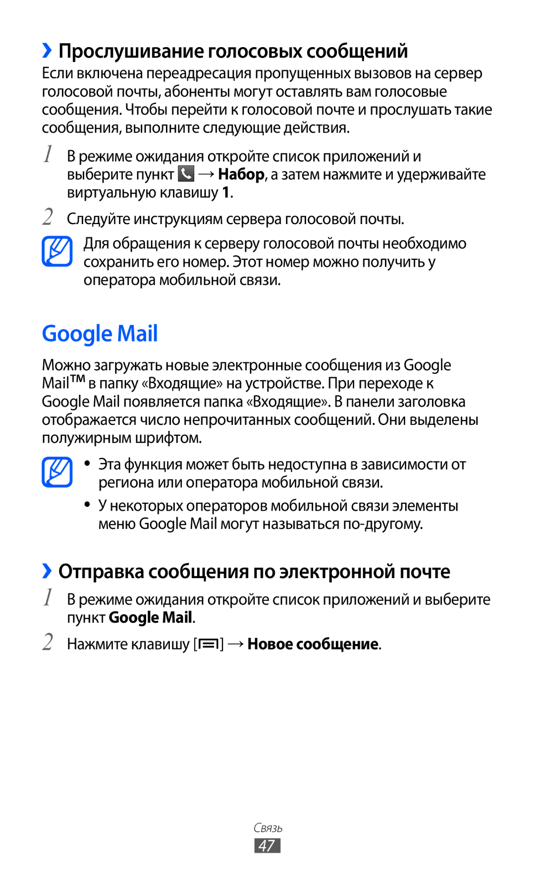 Samsung GT-S5360BOASER manual Google Mail, ››Прослушивание голосовых сообщений, ››Отправка сообщения по электронной почте 