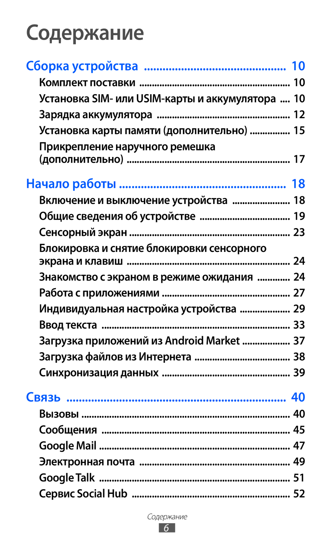 Samsung GT-S5360UWASEB, GT-S5360TKAMBC, GT-S5360OIAMBC, GT-S5360MAAMBC Содержание, Блокировка и снятие блокировки сенсорного 