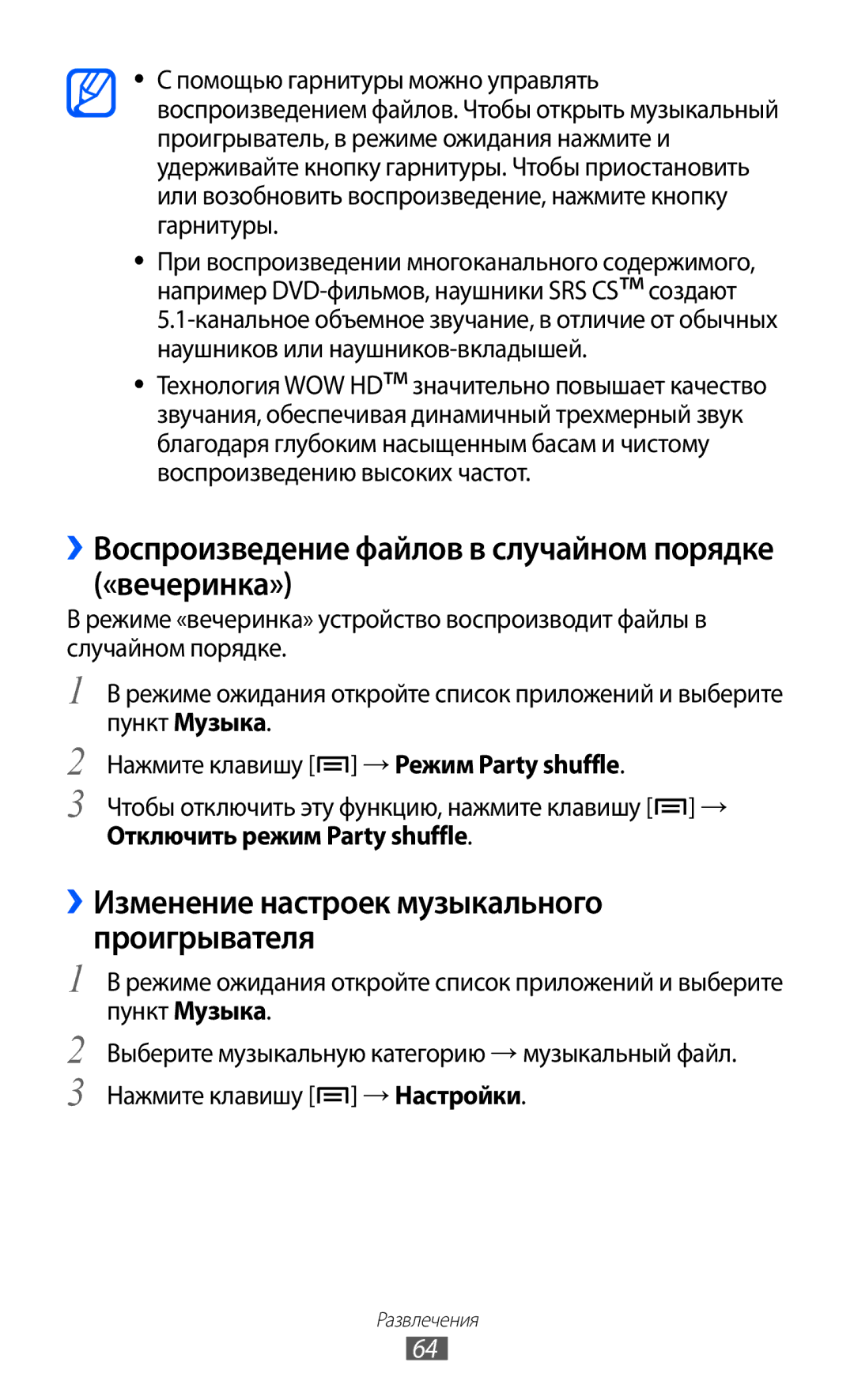 Samsung GT-S5360ISASER manual ››Воспроизведение файлов в случайном порядке «вечеринка», Отключить режим Party shuffle 