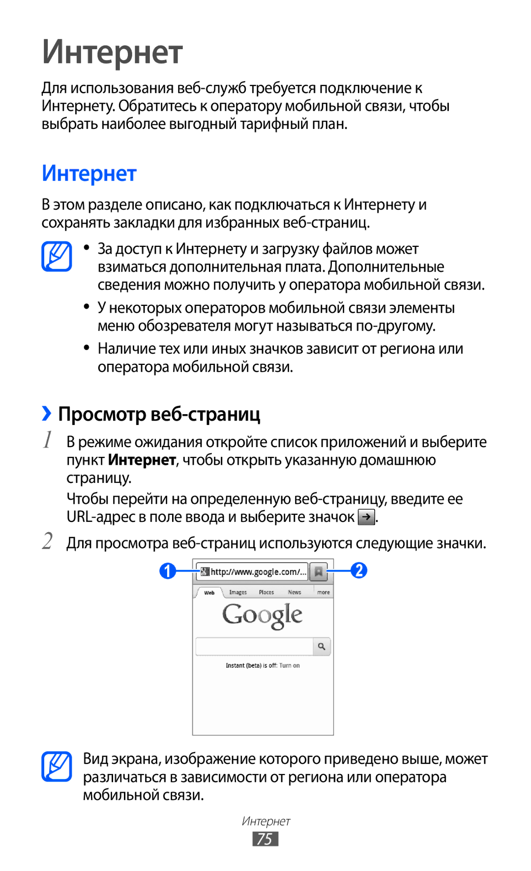 Samsung GT-S5360UWAMBC, GT-S5360TKAMBC, GT-S5360OIAMBC, GT-S5360MAAMBC, GT-S5360UWHSEB manual Интернет, ››Просмотр веб-страниц 