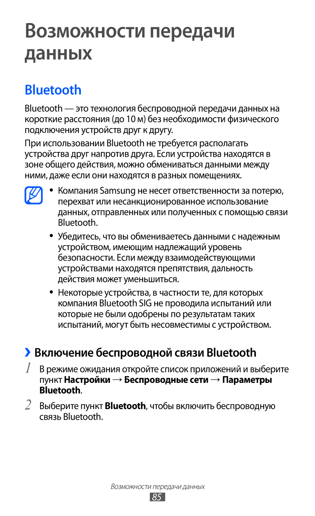 Samsung GT-S5360UWASER, GT-S5360TKAMBC manual Возможности передачи данных, ››Включение беспроводной связи Bluetooth 