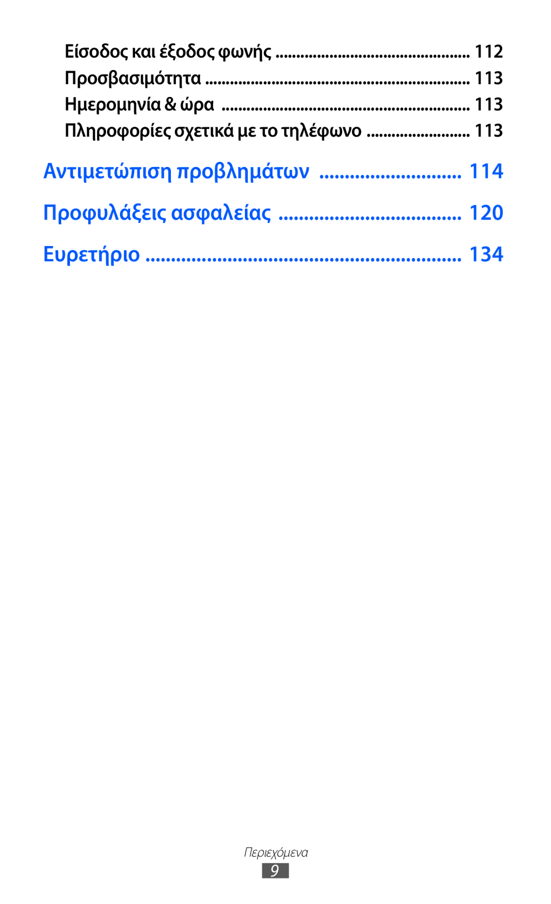 Samsung GT-S5360MAACYO, GT-S5360UWACOS, GT-S5360MAAEUR, GT-S5360MAACOS, GT-S5360OIACYO, GT-S5360MAAVGR, GT-S5360UWAEUR manual 114 