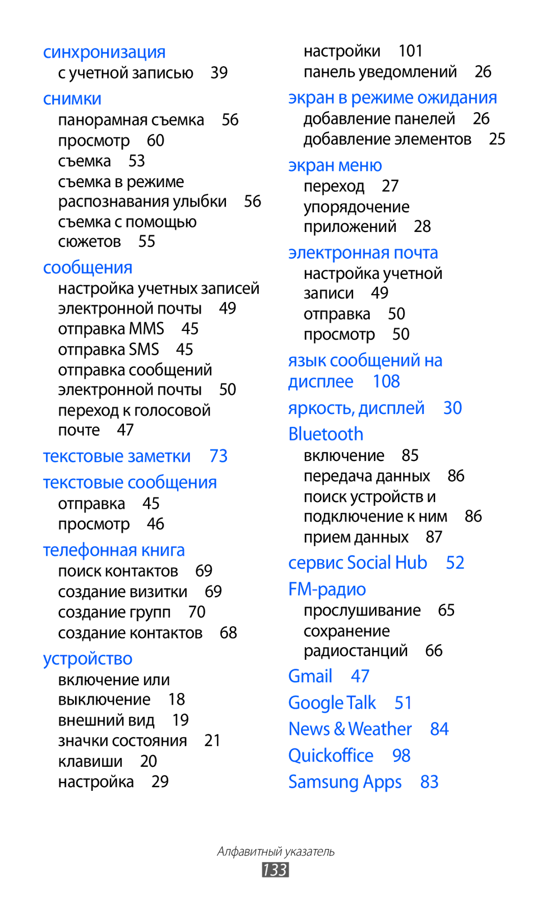 Samsung GT-S5363AAASER, GT-S5363AAASEB, GT-S5363AAAMTS manual 133, Переход 27 упорядочение приложений  