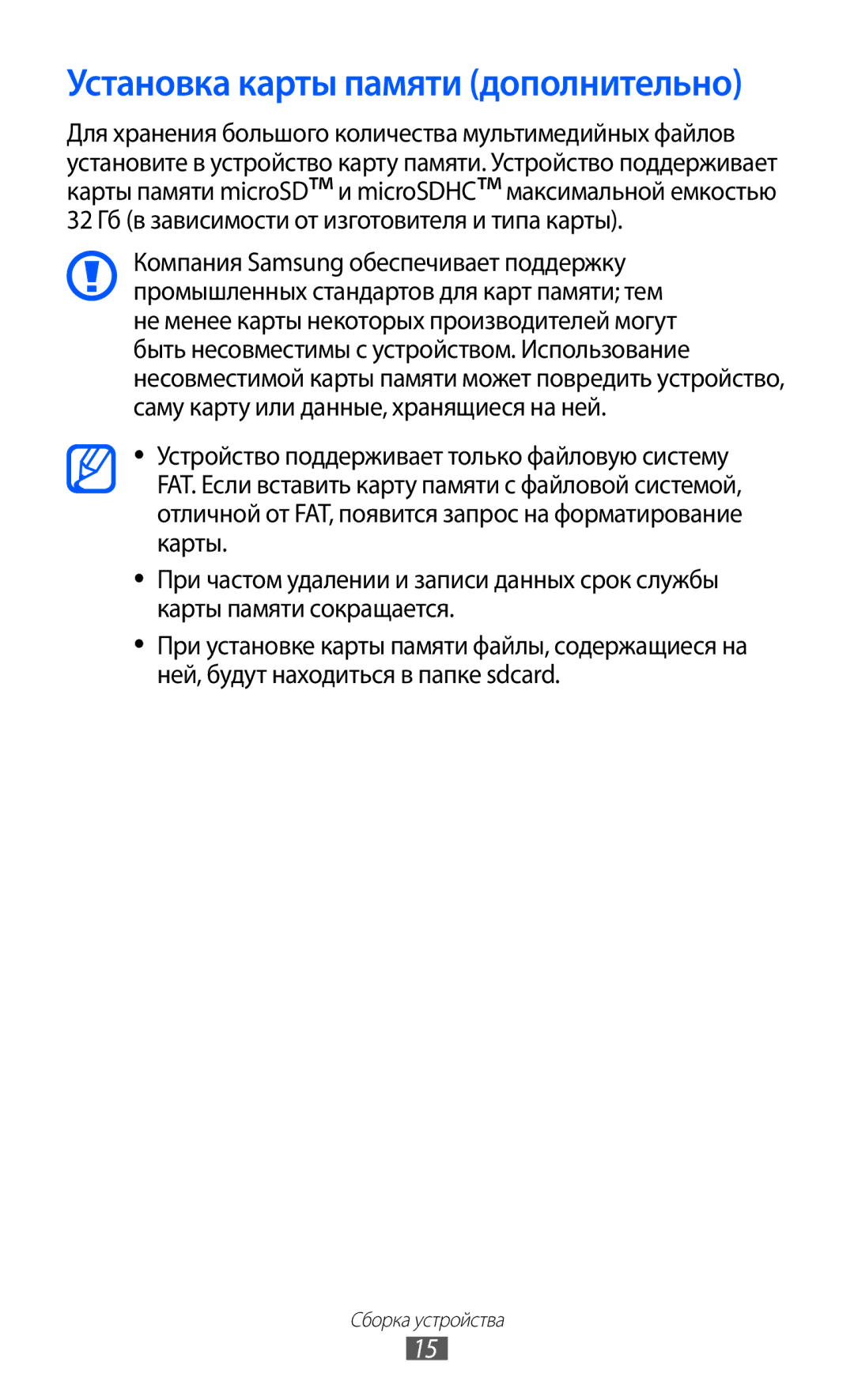 Samsung GT-S5363AAASEB, GT-S5363AAASER, GT-S5363AAAMTS manual Установка карты памяти дополнительно 