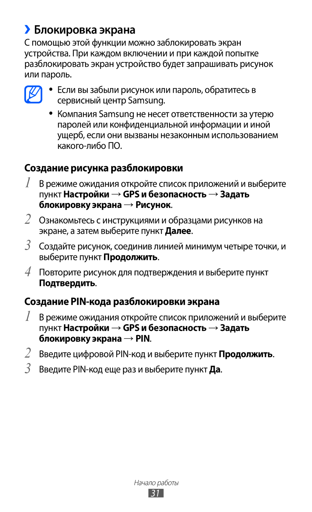 Samsung GT-S5363AAASER manual ››Блокировка экрана, Создание рисунка разблокировки, Создание PIN-кода разблокировки экрана 