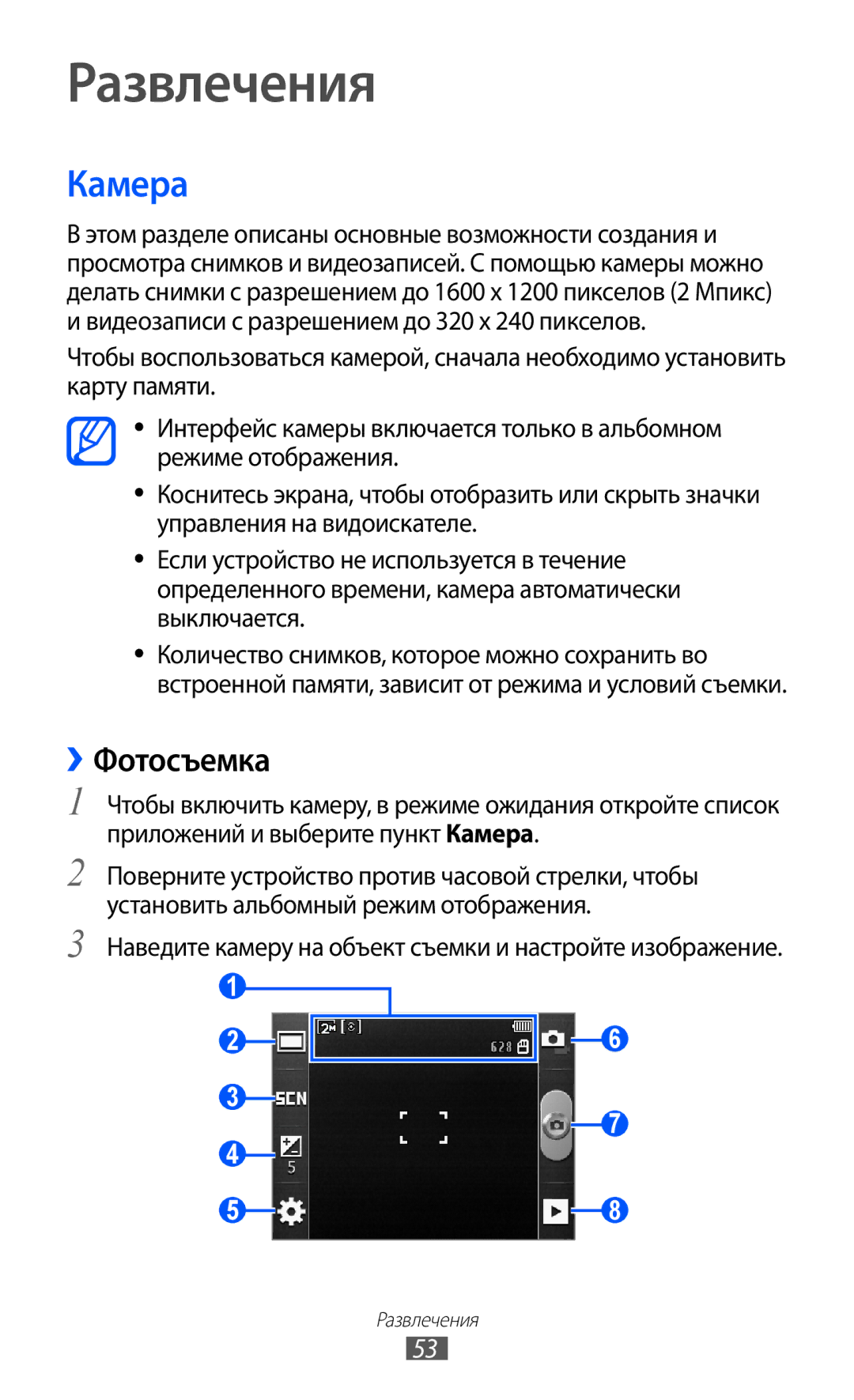 Samsung GT-S5363AAAMTS, GT-S5363AAASEB, GT-S5363AAASER manual Развлечения, Камера, ››Фотосъемка 