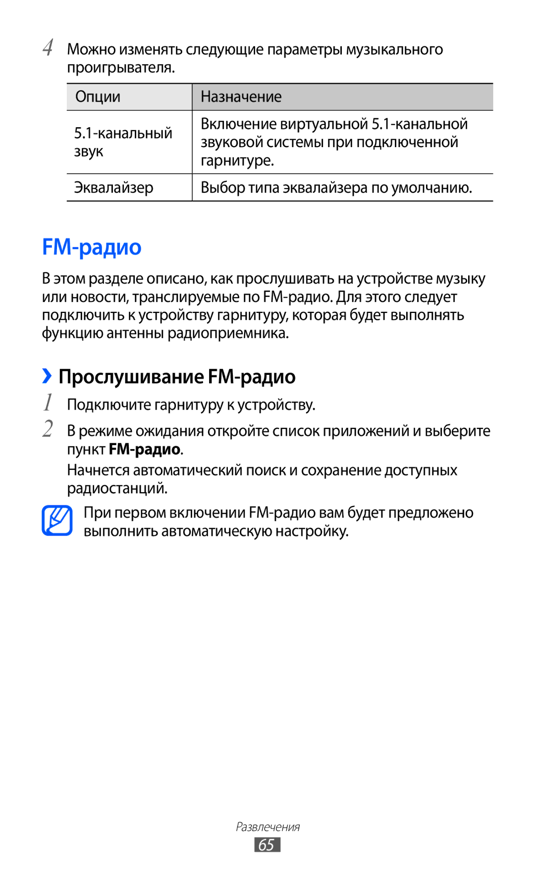 Samsung GT-S5363AAAMTS, GT-S5363AAASEB, GT-S5363AAASER manual ››Прослушивание FM-радио 