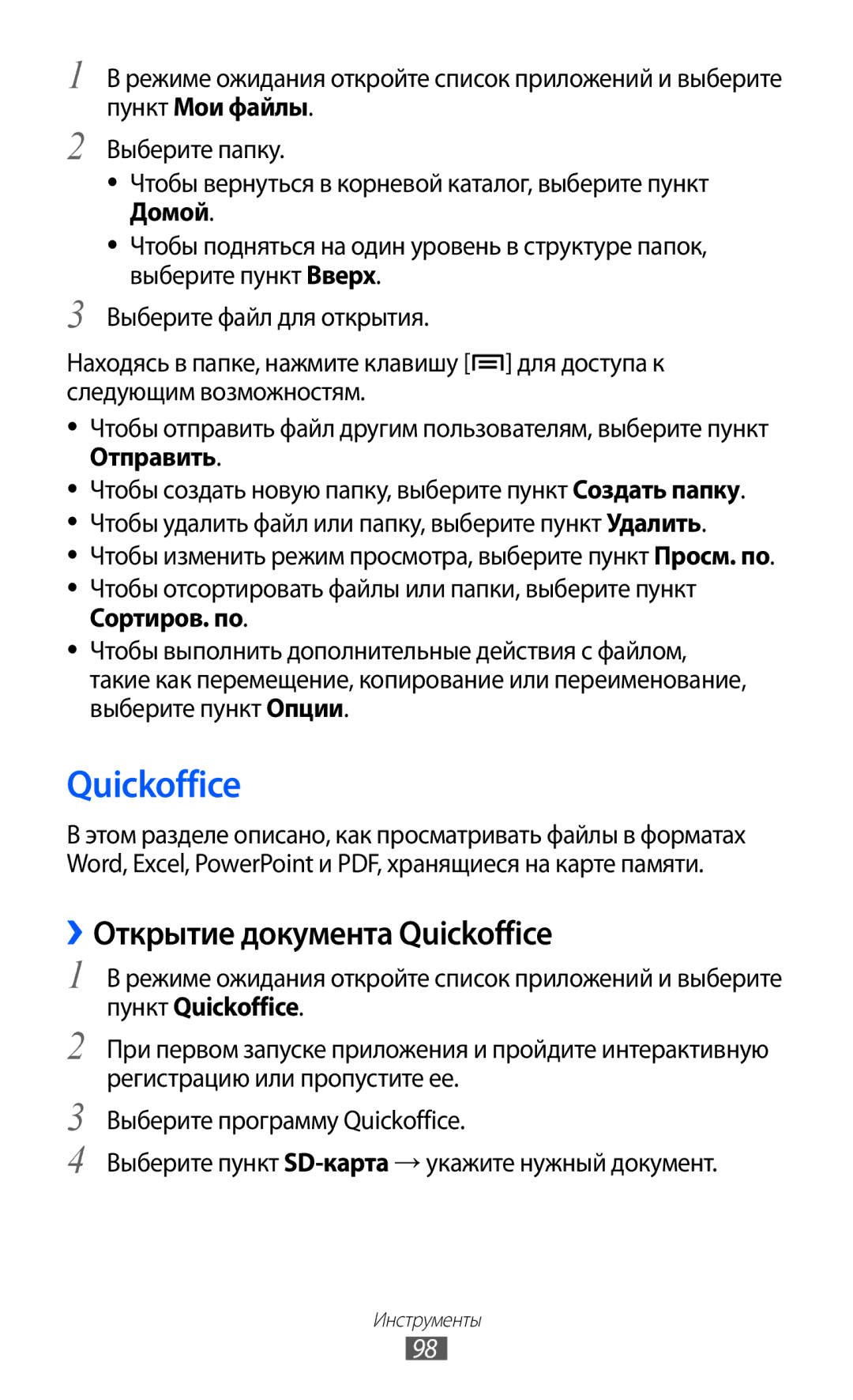 Samsung GT-S5363AAAMTS, GT-S5363AAASEB, GT-S5363AAASER manual ››Открытие документа Quickoffice 