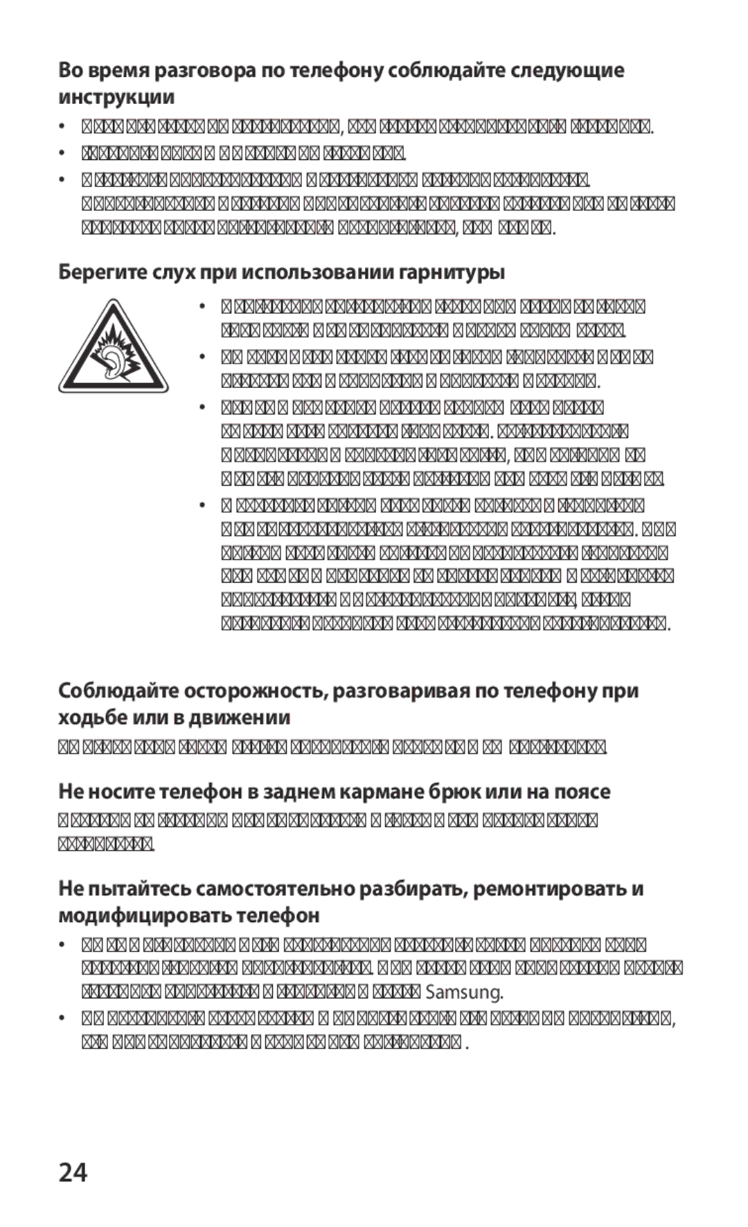 Samsung GT-S5363AAASEB Берегите слух при использовании гарнитуры, Не носите телефон в заднем кармане брюк или на поясе 