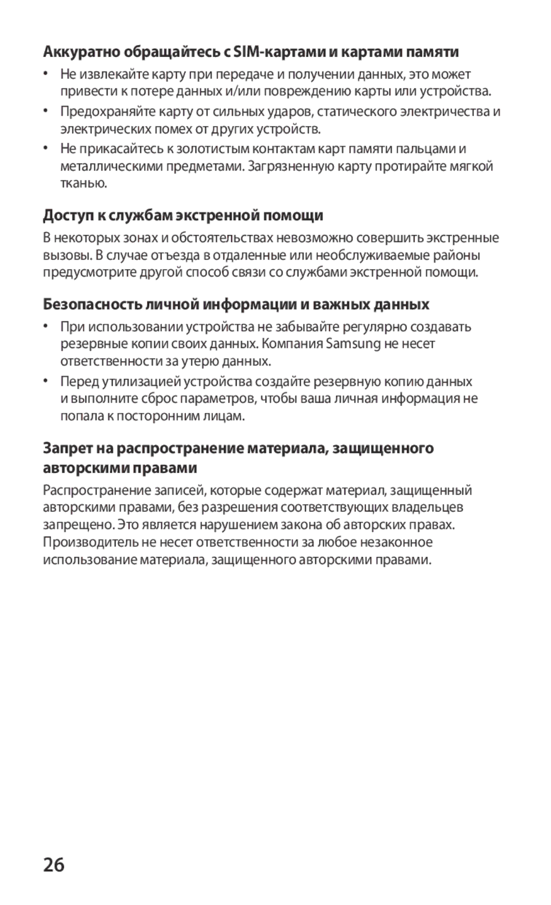 Samsung GT-S5363AAAMTS manual Аккуратно обращайтесь с SIM-картами и картами памяти, Доступ к службам экстренной помощи 