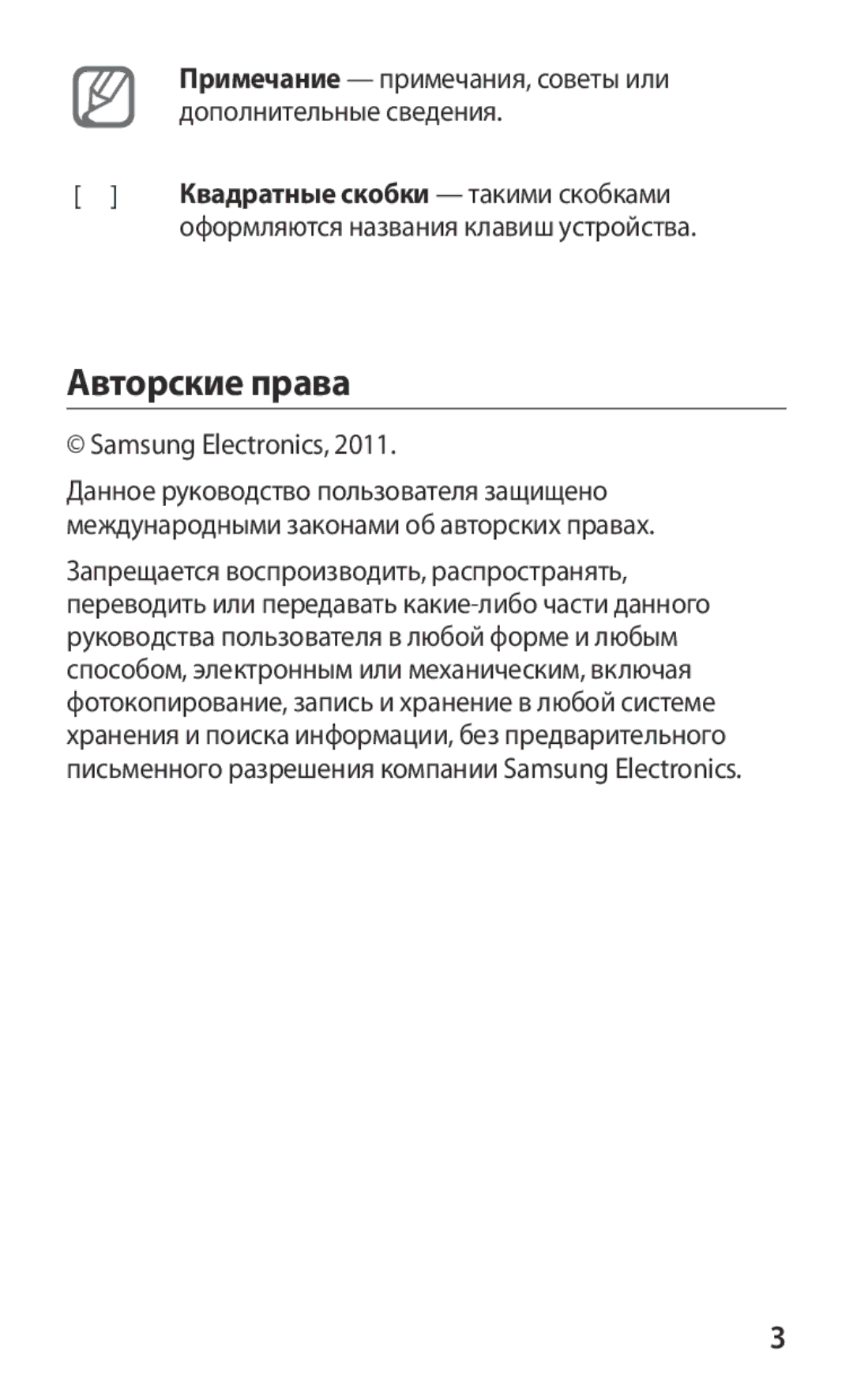 Samsung GT-S5363AAASEB, GT-S5363AAASER manual Авторские права, Дополнительные сведения, Примечание примечания, советы или 