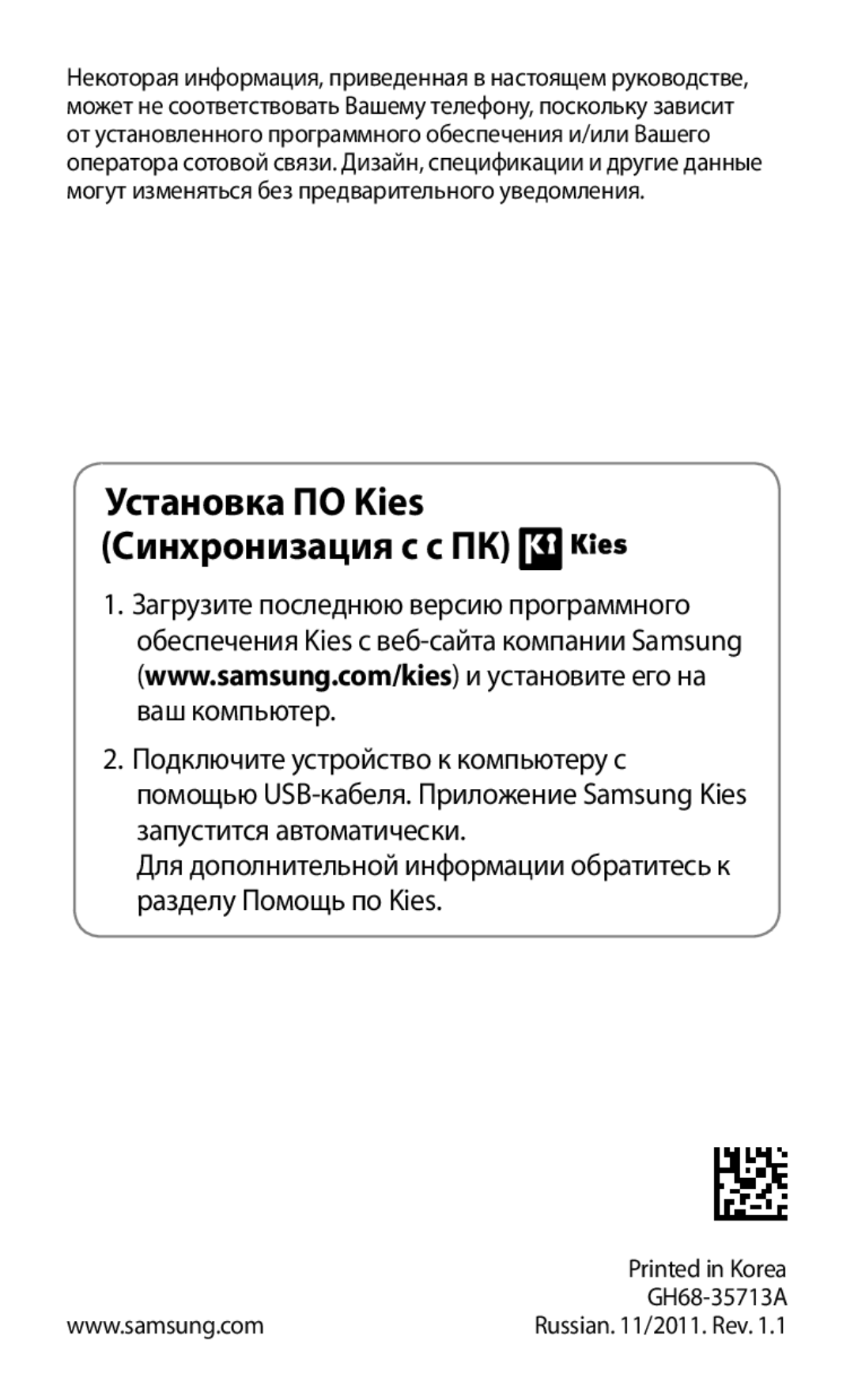 Samsung GT-S5363AAAMTS, GT-S5363AAASEB, GT-S5363AAASER manual Установка ПО Kies Синхронизация с c ПК 